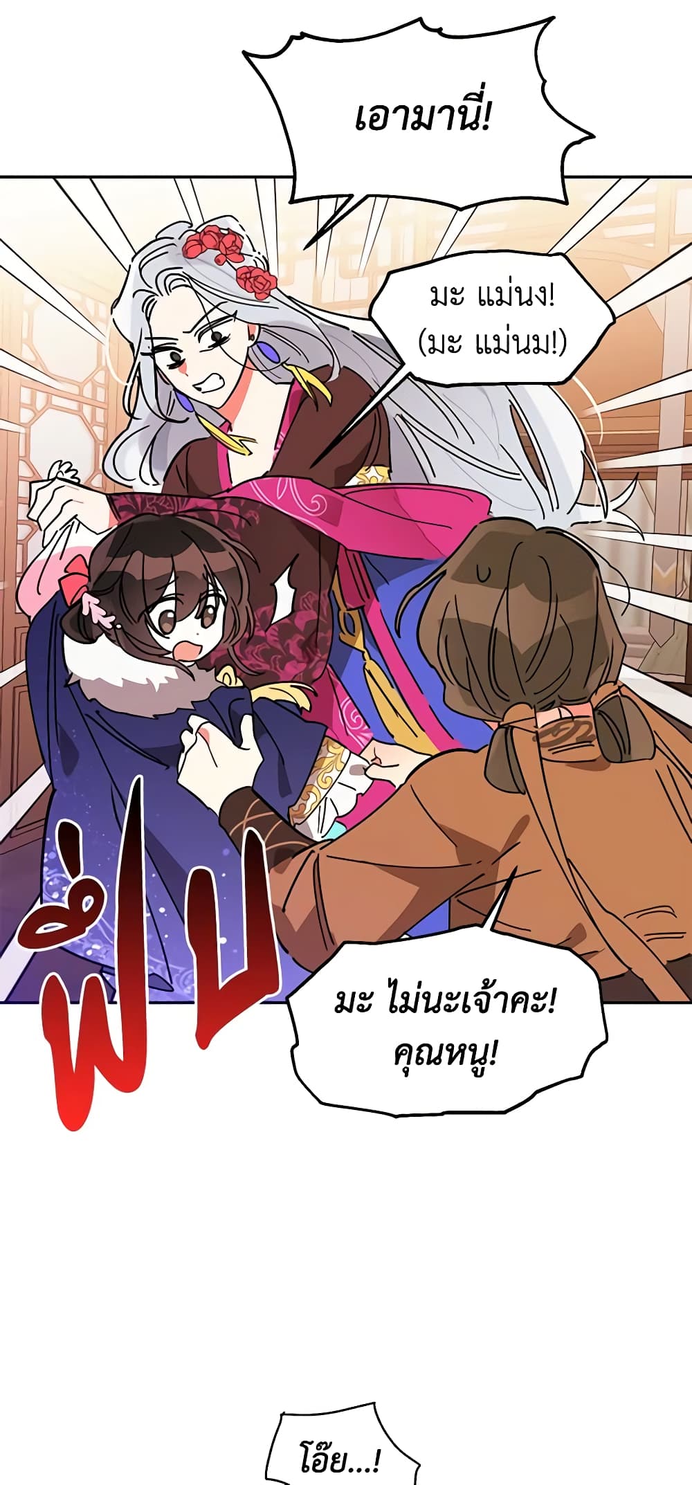 Precious Daughter of the Greatest Martial Arts Villain page 30