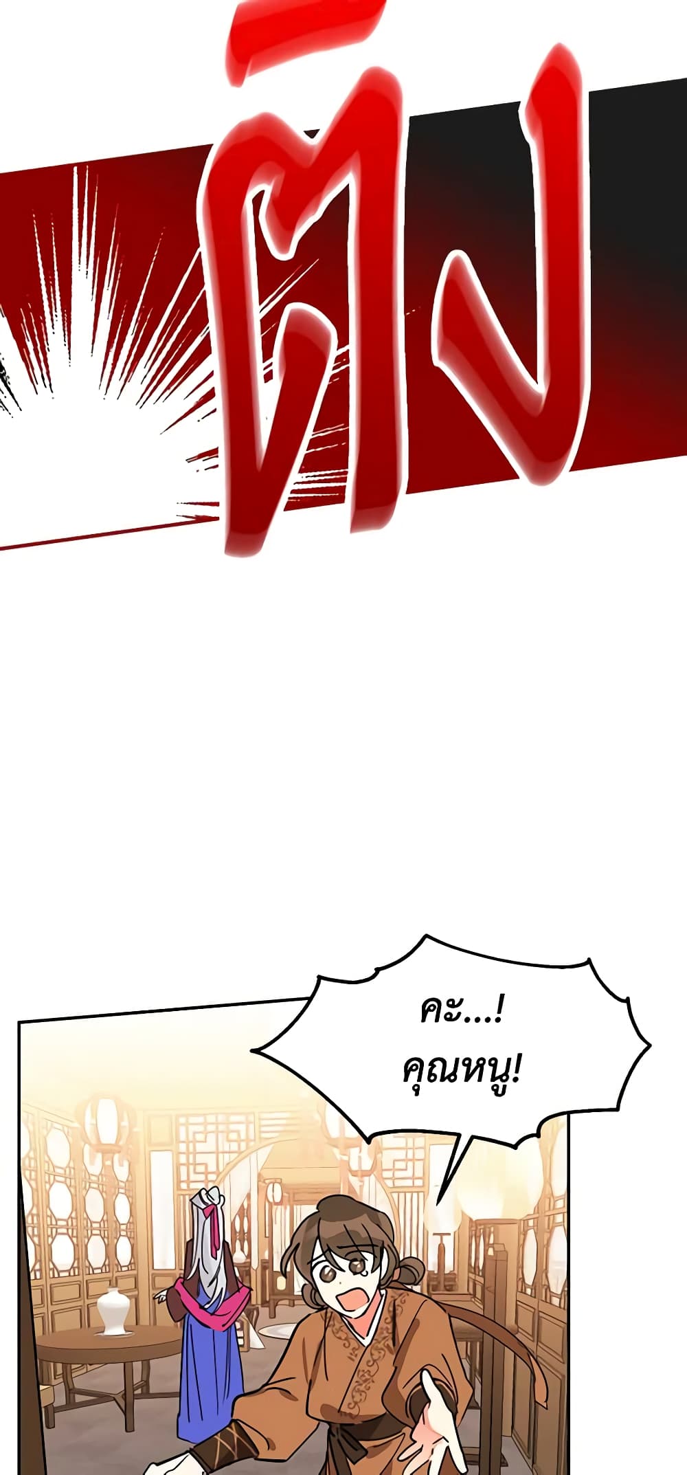 Precious Daughter of the Greatest Martial Arts Villain page 32
