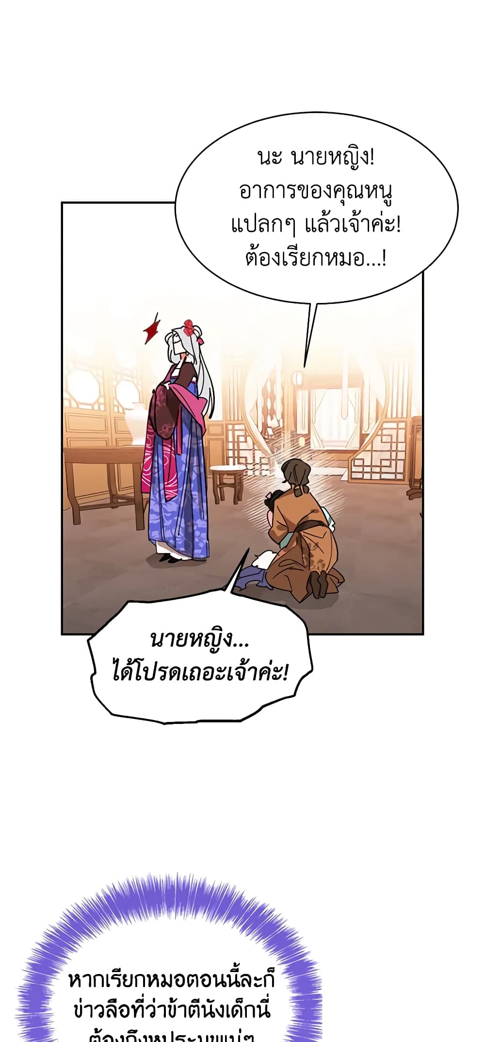 Precious Daughter of the Greatest Martial Arts Villain page 36