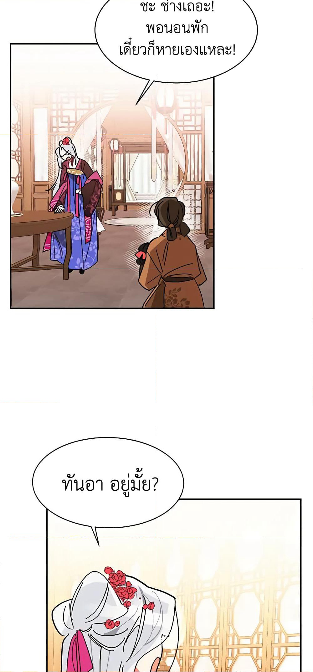 Precious Daughter of the Greatest Martial Arts Villain page 38