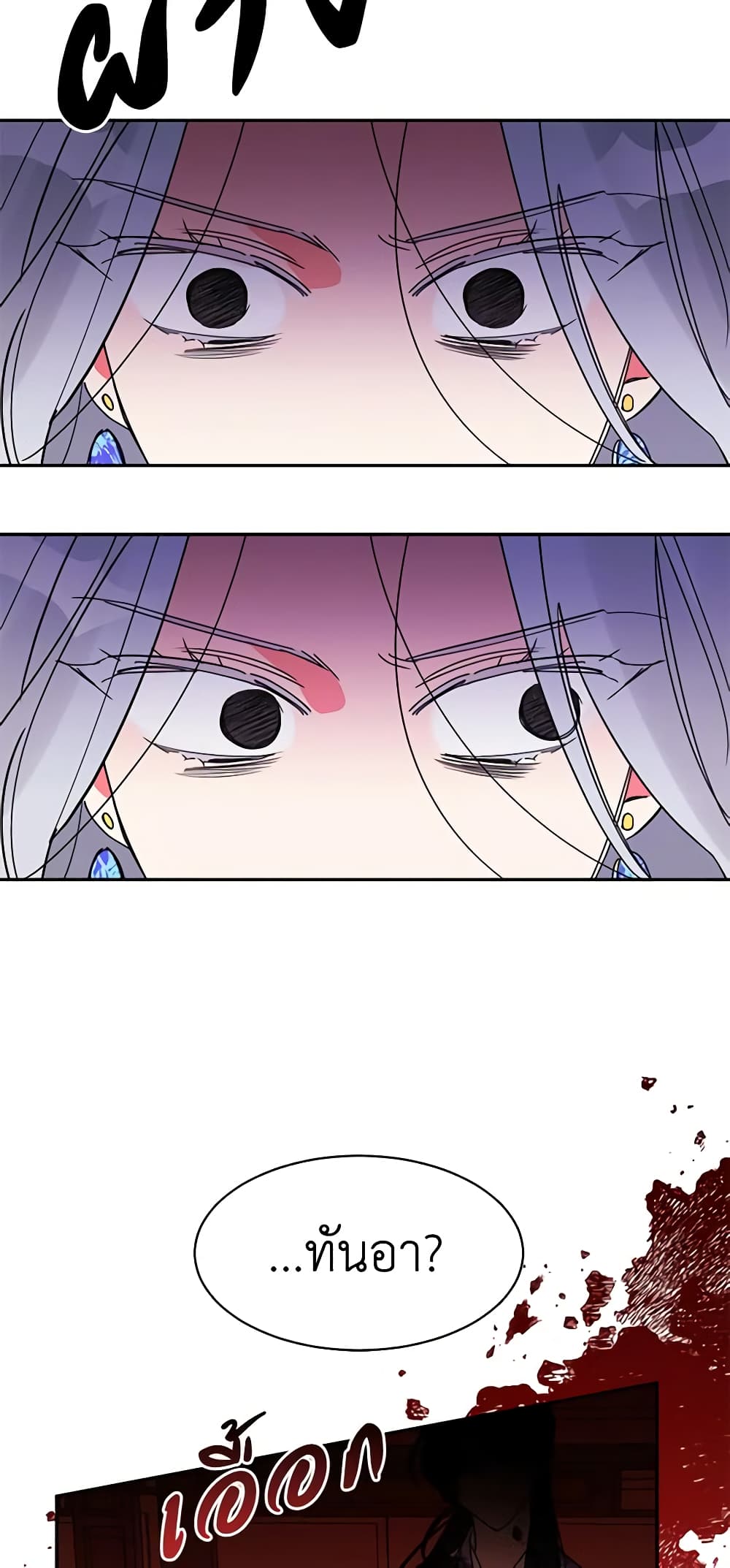 Precious Daughter of the Greatest Martial Arts Villain page 41