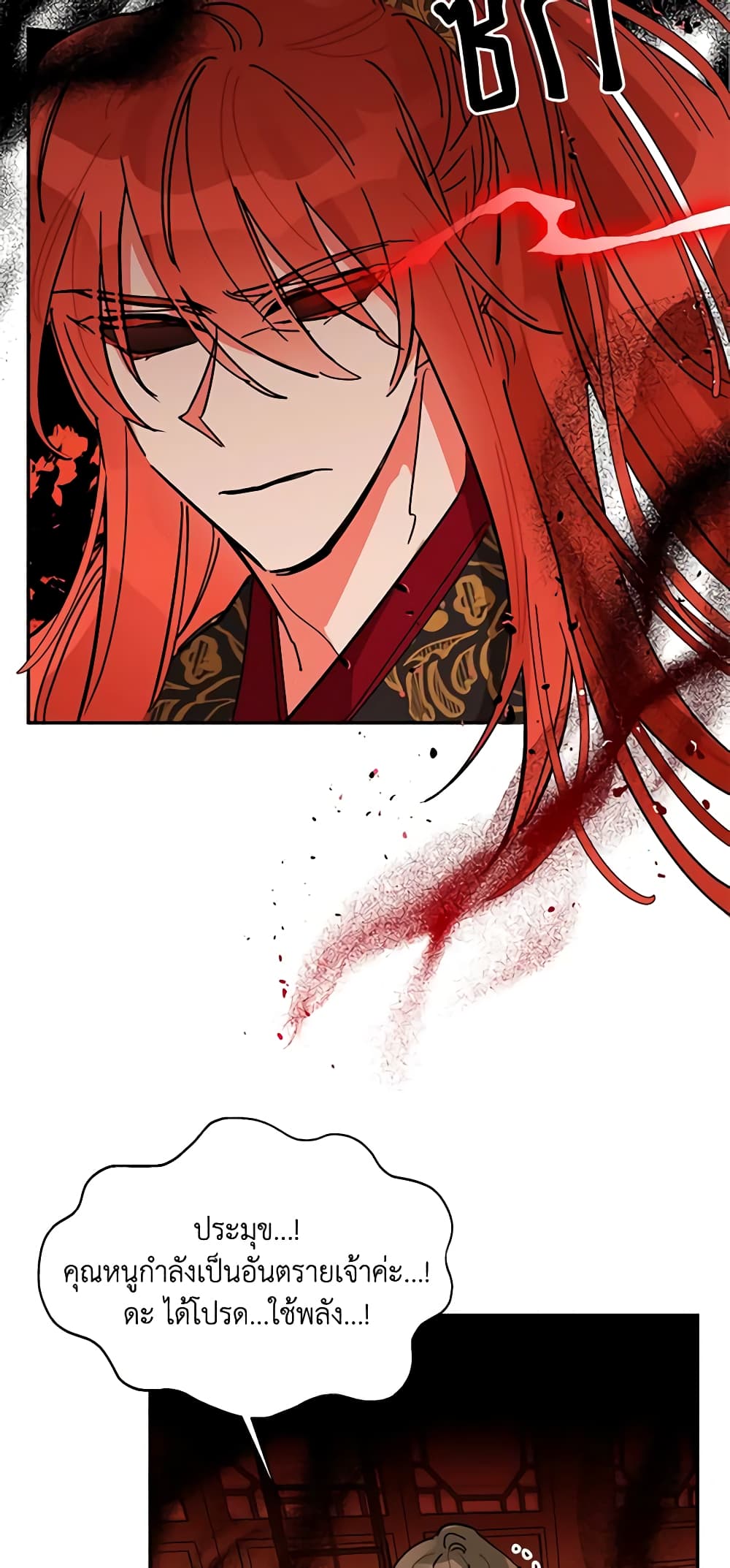 Precious Daughter of the Greatest Martial Arts Villain page 46