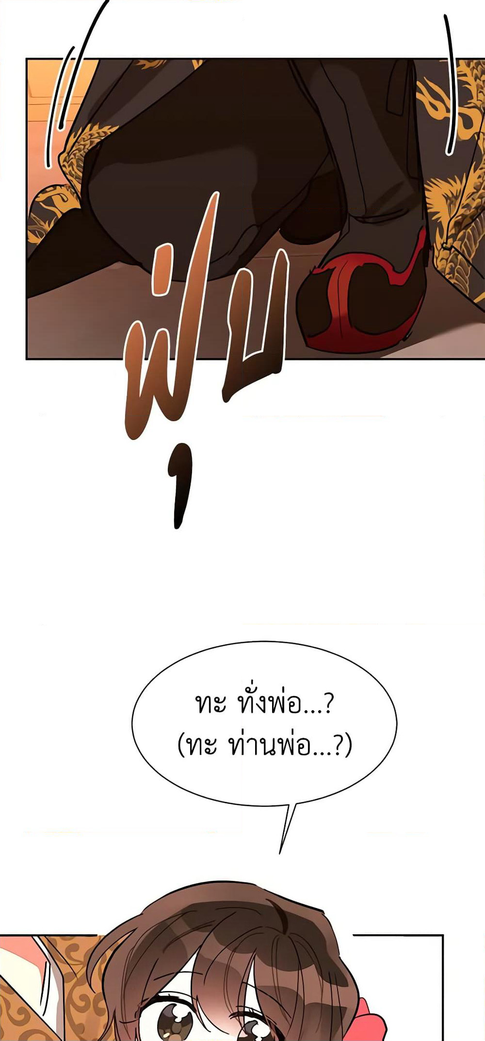 Precious Daughter of the Greatest Martial Arts Villain page 49