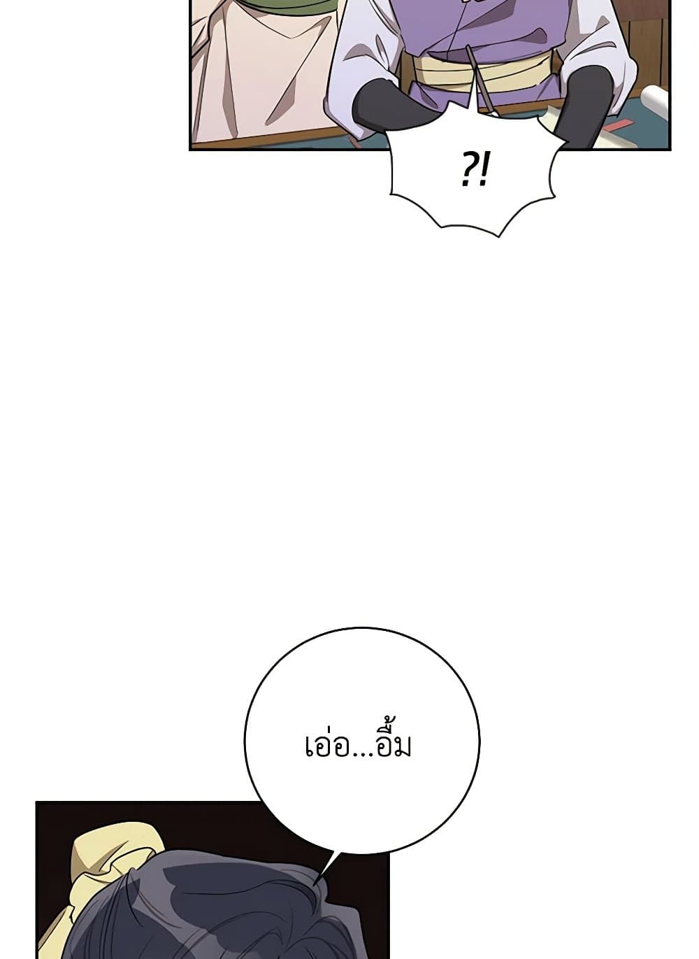 Precious Daughter of the Greatest Martial Arts Villain page 4