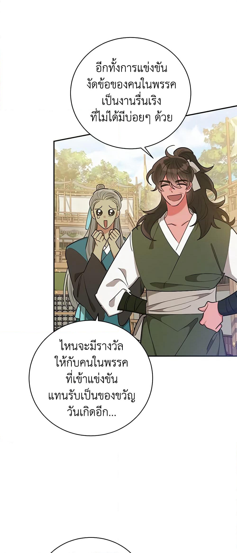 Precious Daughter of the Greatest Martial Arts Villain page 4