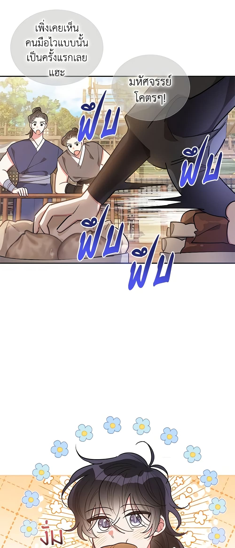 Precious Daughter of the Greatest Martial Arts Villain page 7