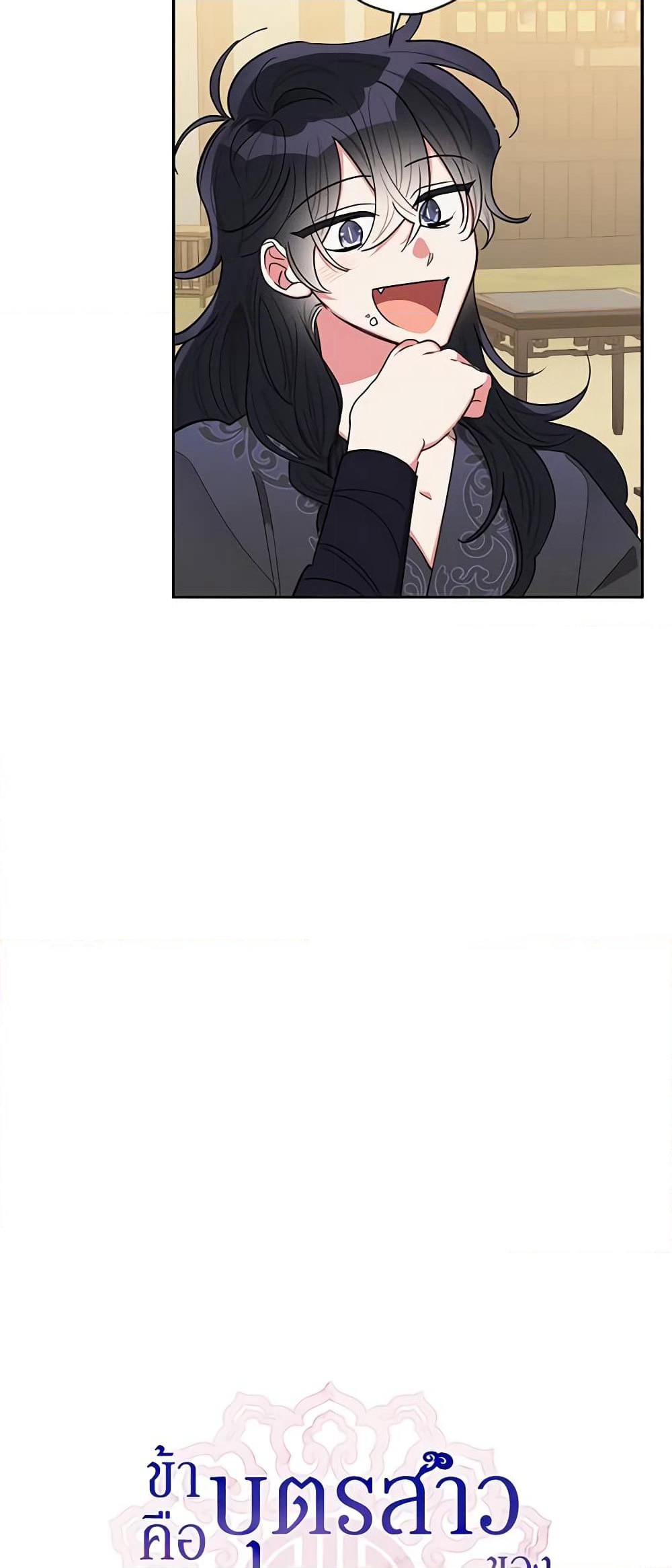 Precious Daughter of the Greatest Martial Arts Villain page 10