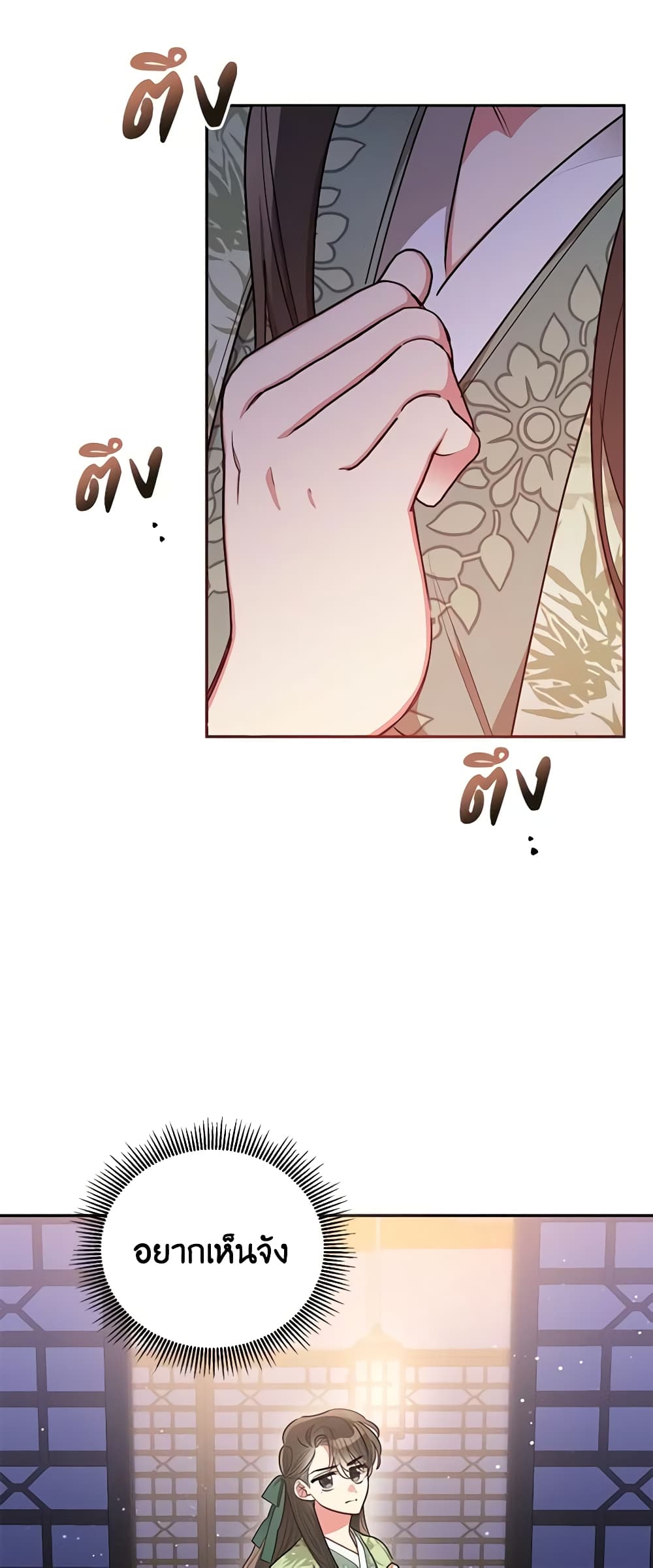 Precious Daughter of the Greatest Martial Arts Villain page 7