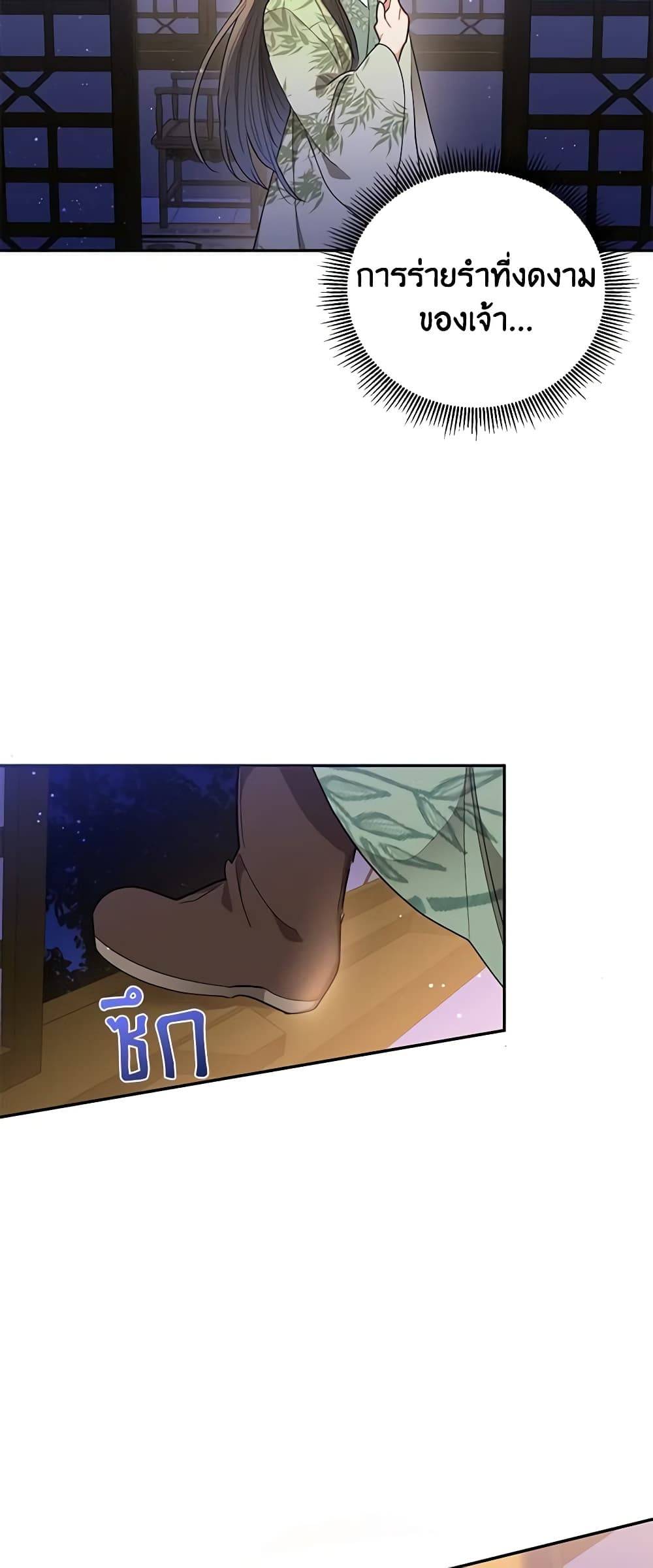 Precious Daughter of the Greatest Martial Arts Villain page 8