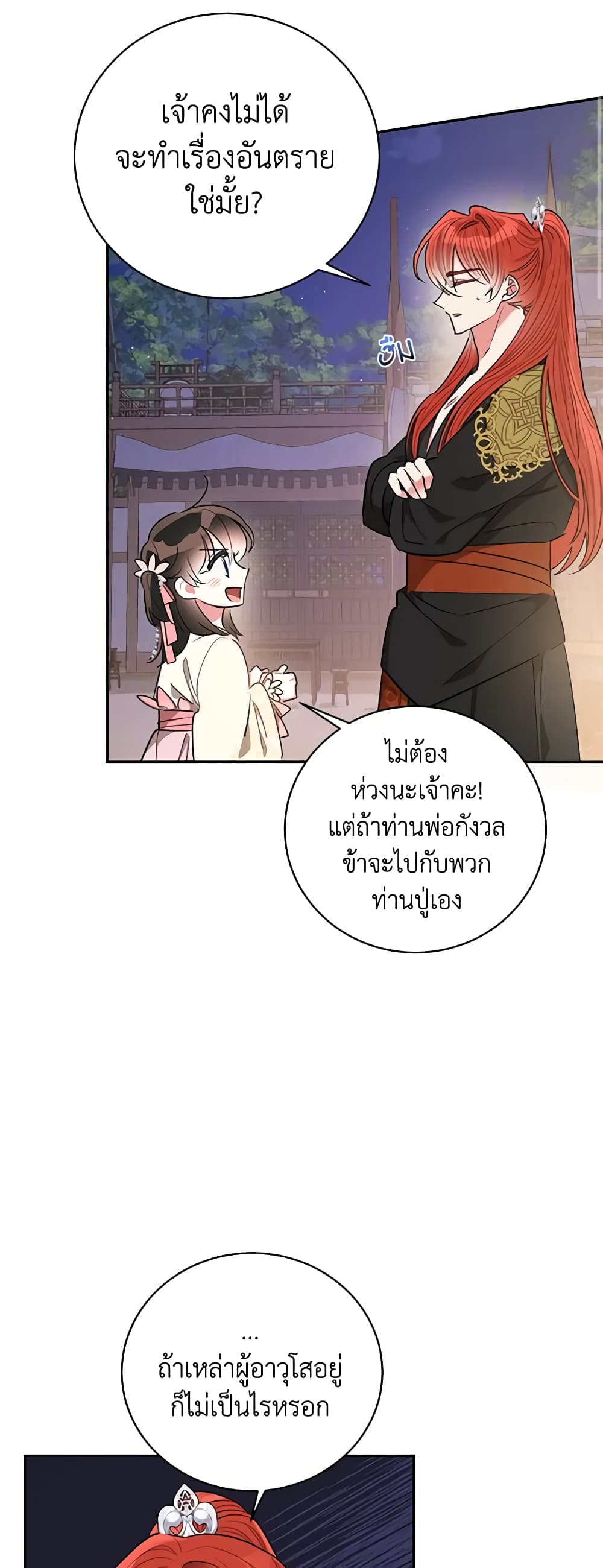 Precious Daughter of the Greatest Martial Arts Villain page 3