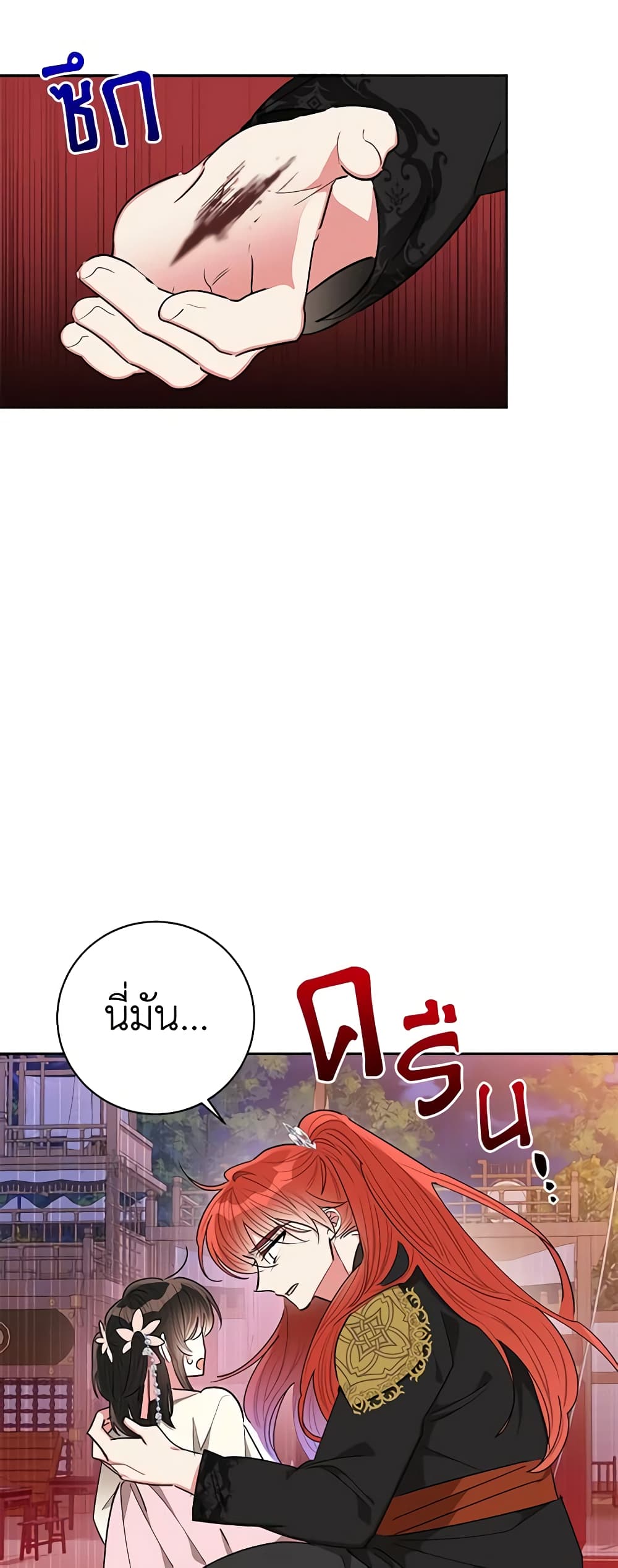 Precious Daughter of the Greatest Martial Arts Villain page 4