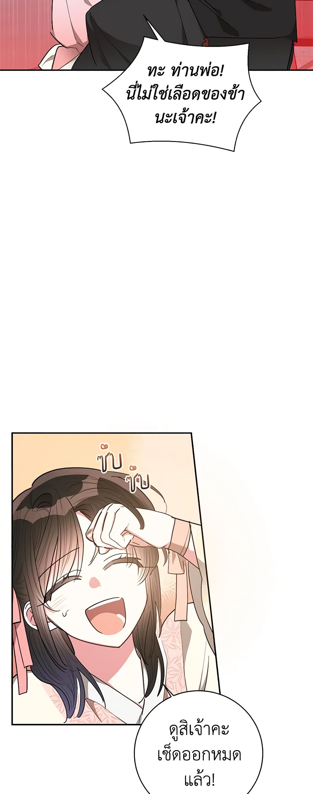 Precious Daughter of the Greatest Martial Arts Villain page 5