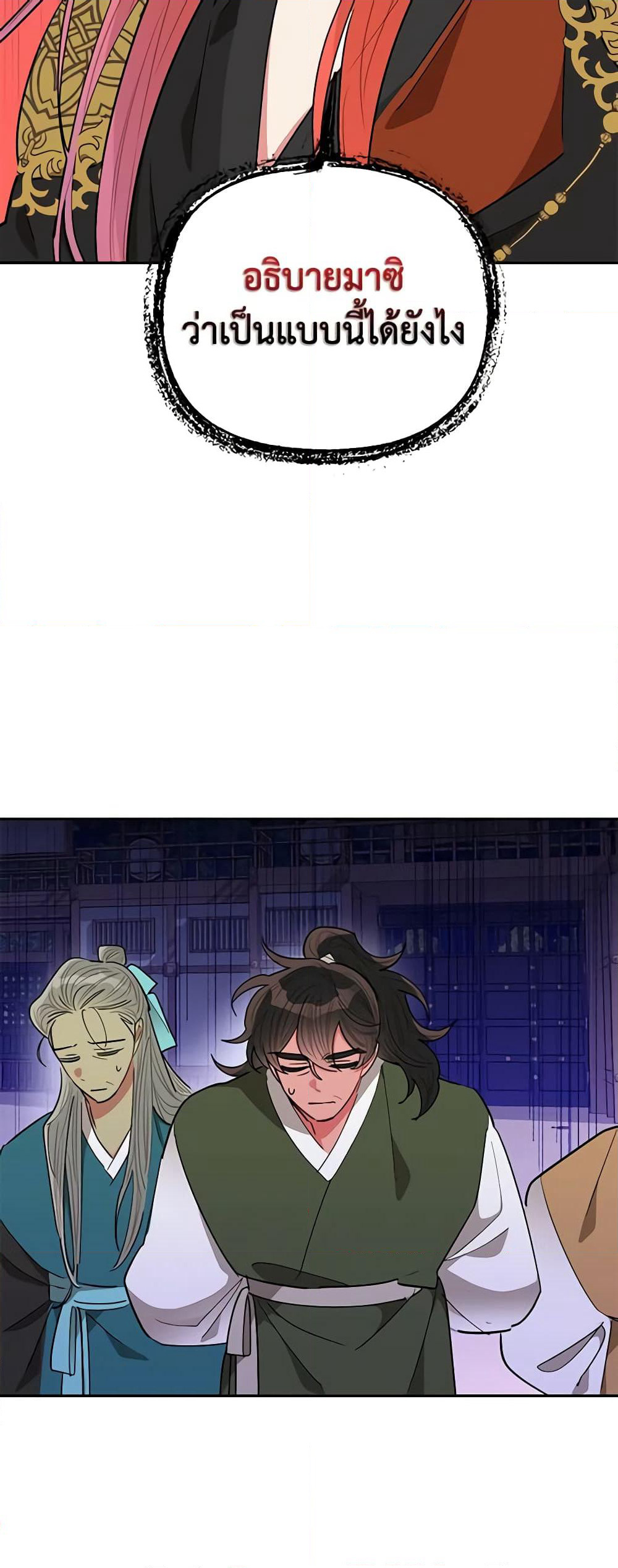 Precious Daughter of the Greatest Martial Arts Villain page 9