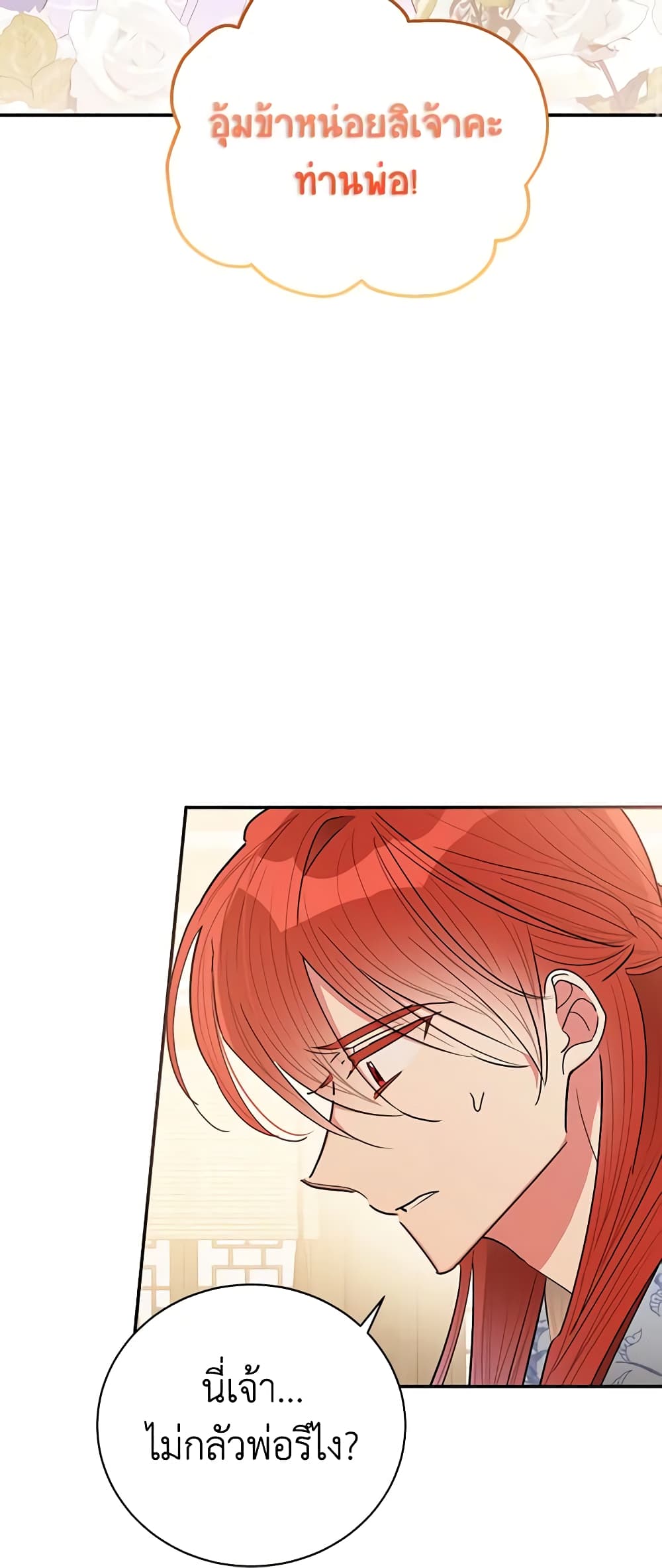 Precious Daughter of the Greatest Martial Arts Villain page 3
