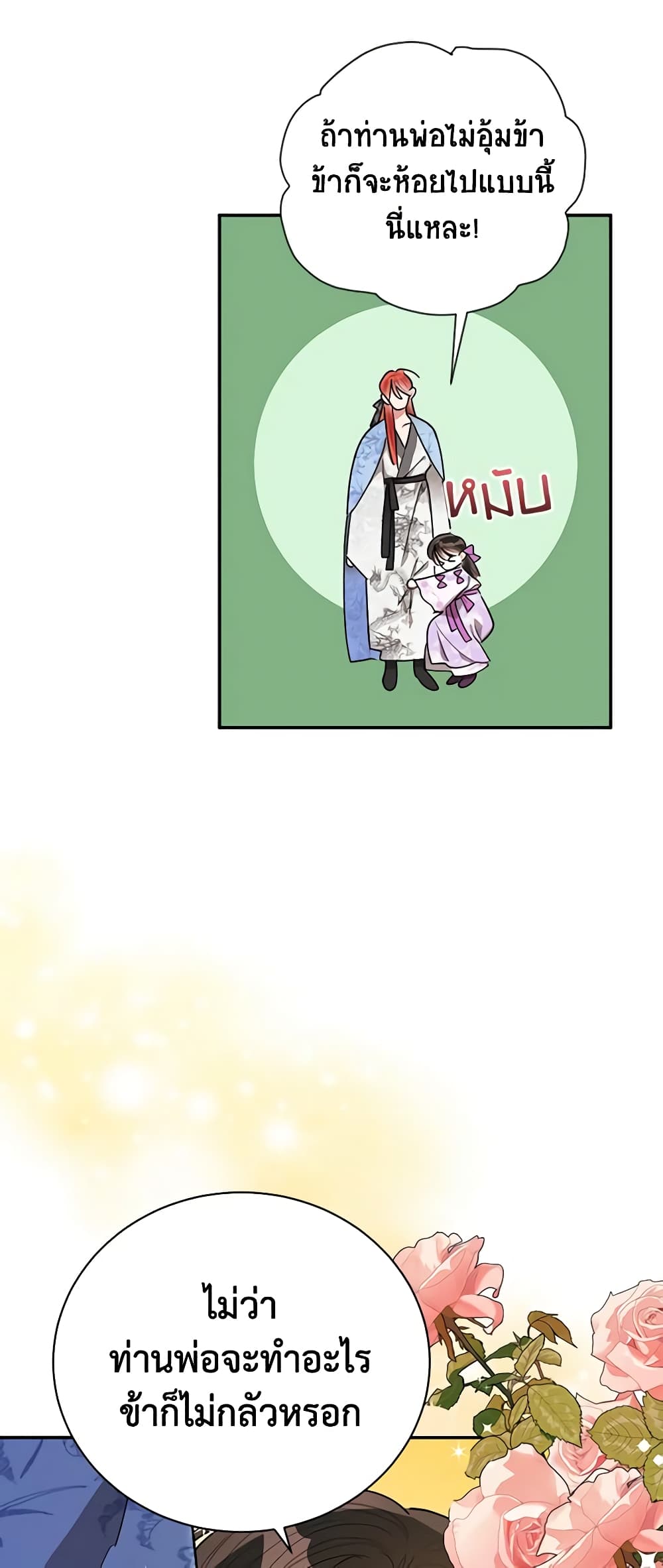 Precious Daughter of the Greatest Martial Arts Villain page 5