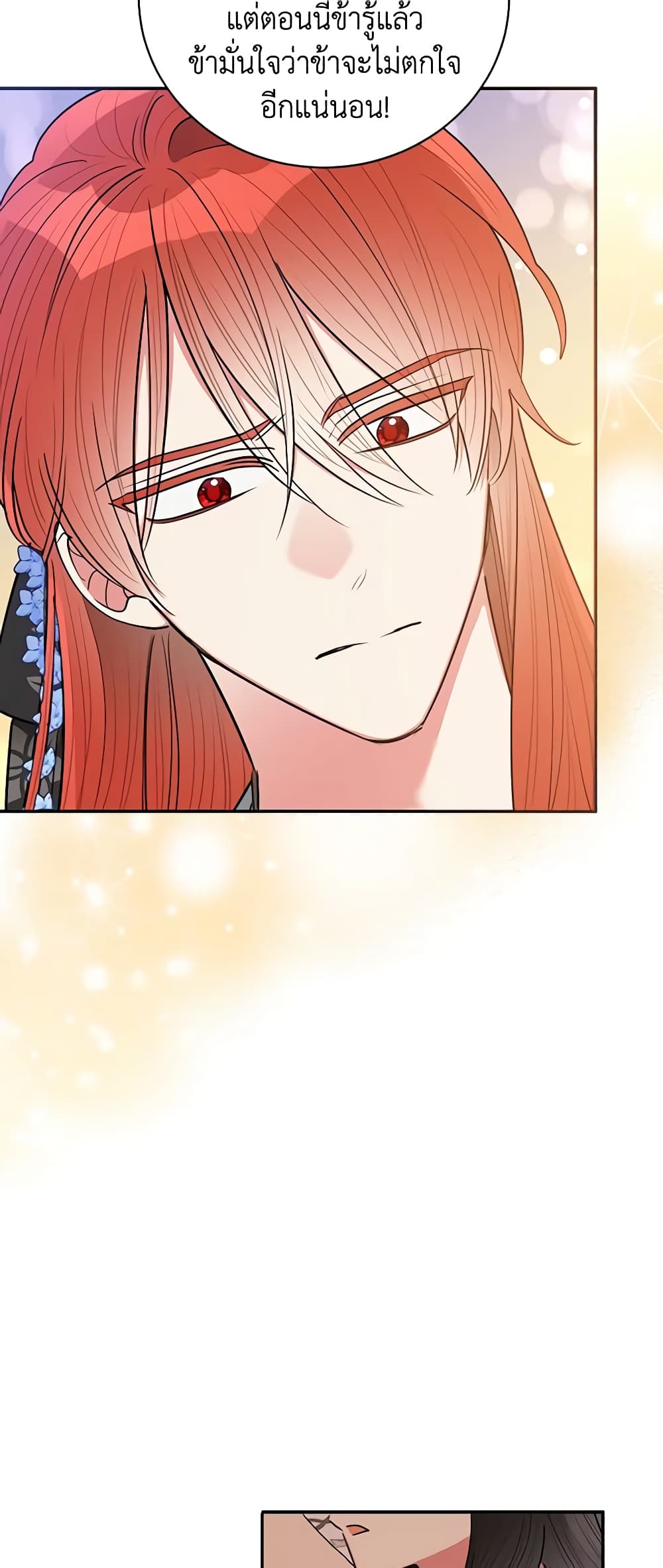 Precious Daughter of the Greatest Martial Arts Villain page 7