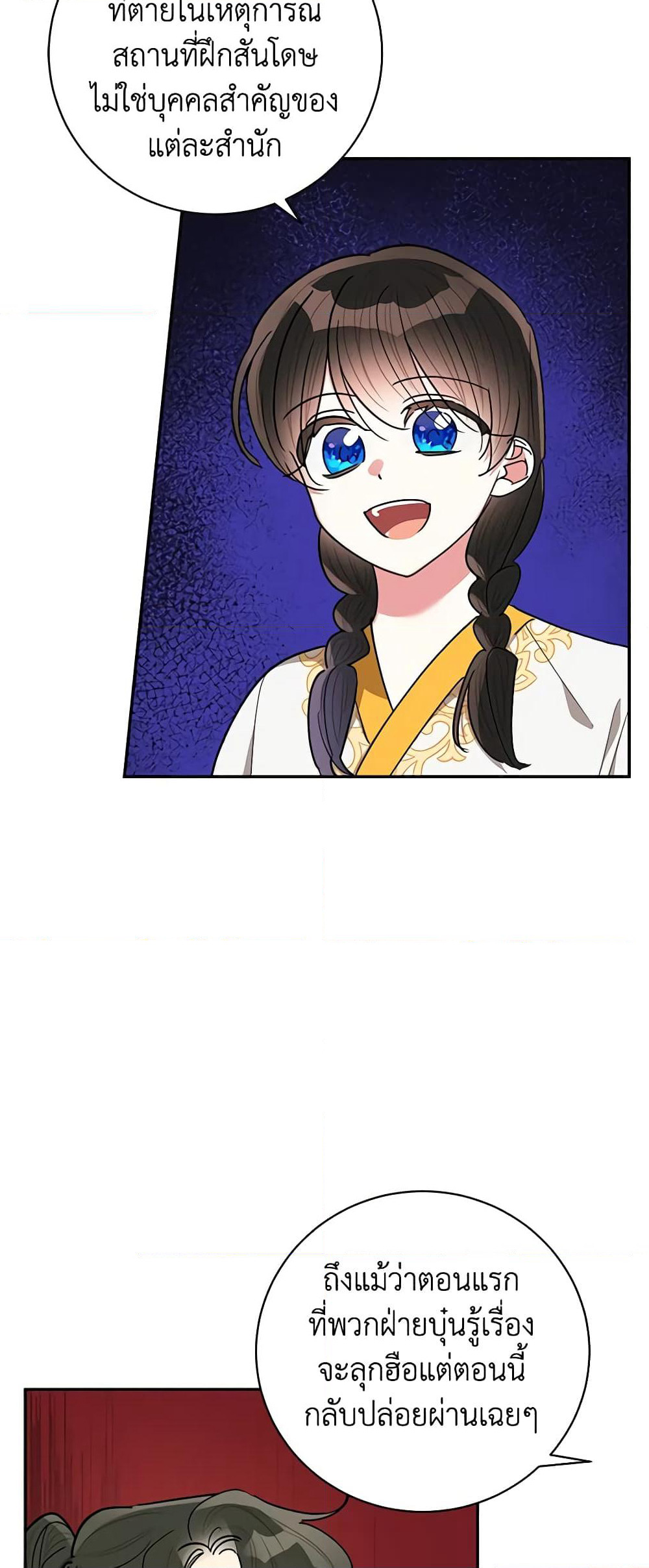 Precious Daughter of the Greatest Martial Arts Villain page 3