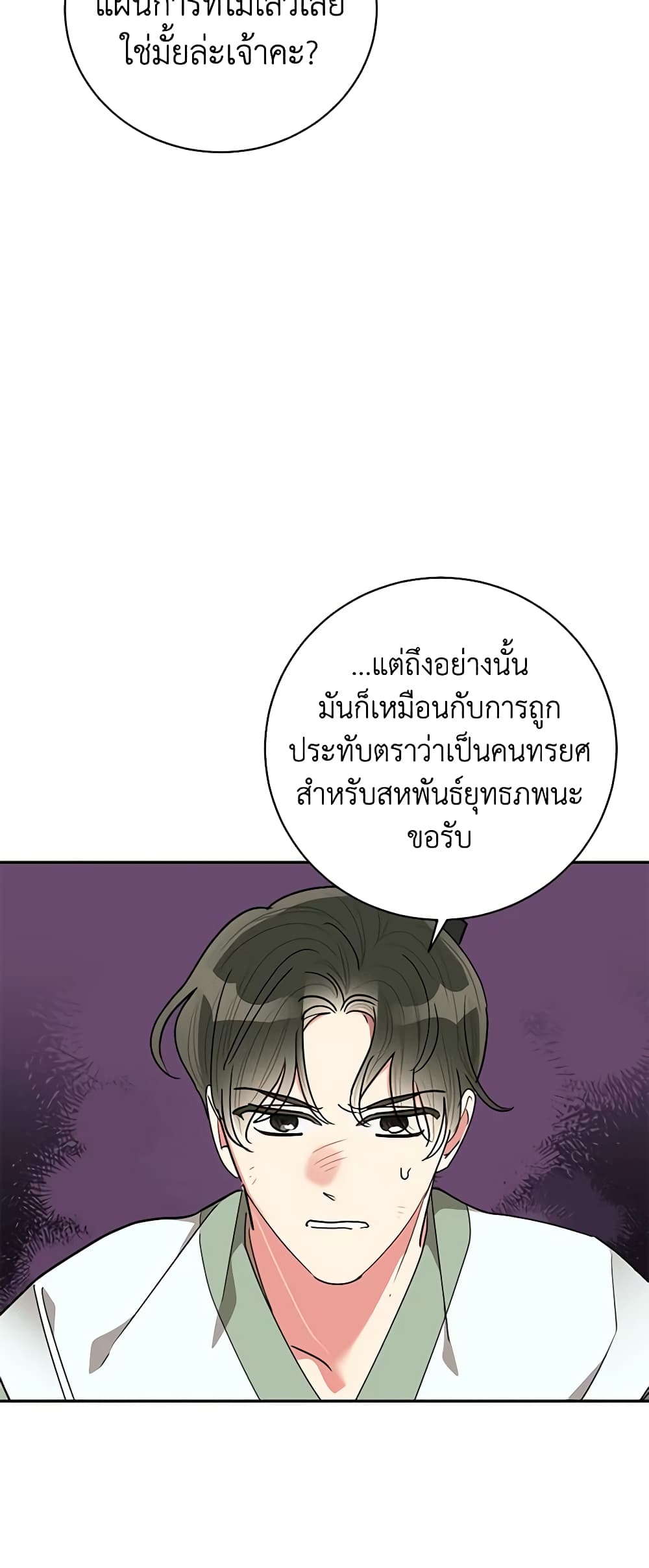 Precious Daughter of the Greatest Martial Arts Villain page 7