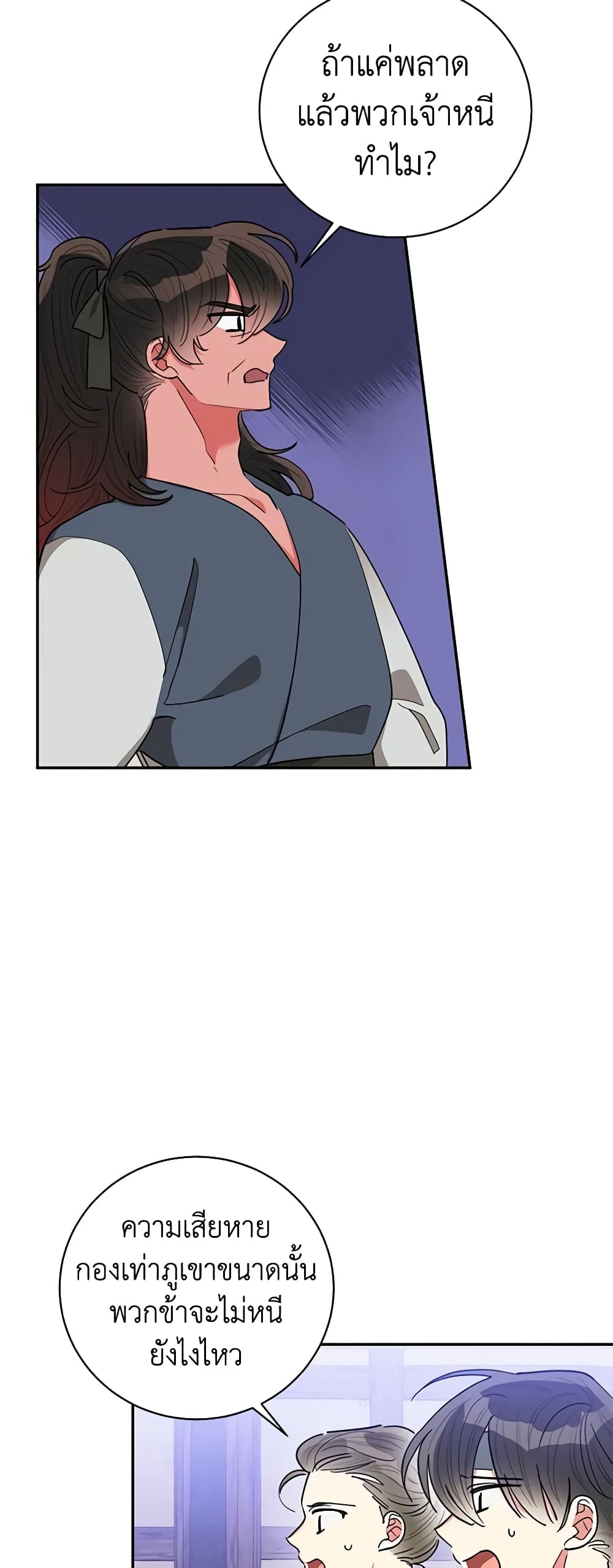 Precious Daughter of the Greatest Martial Arts Villain page 6