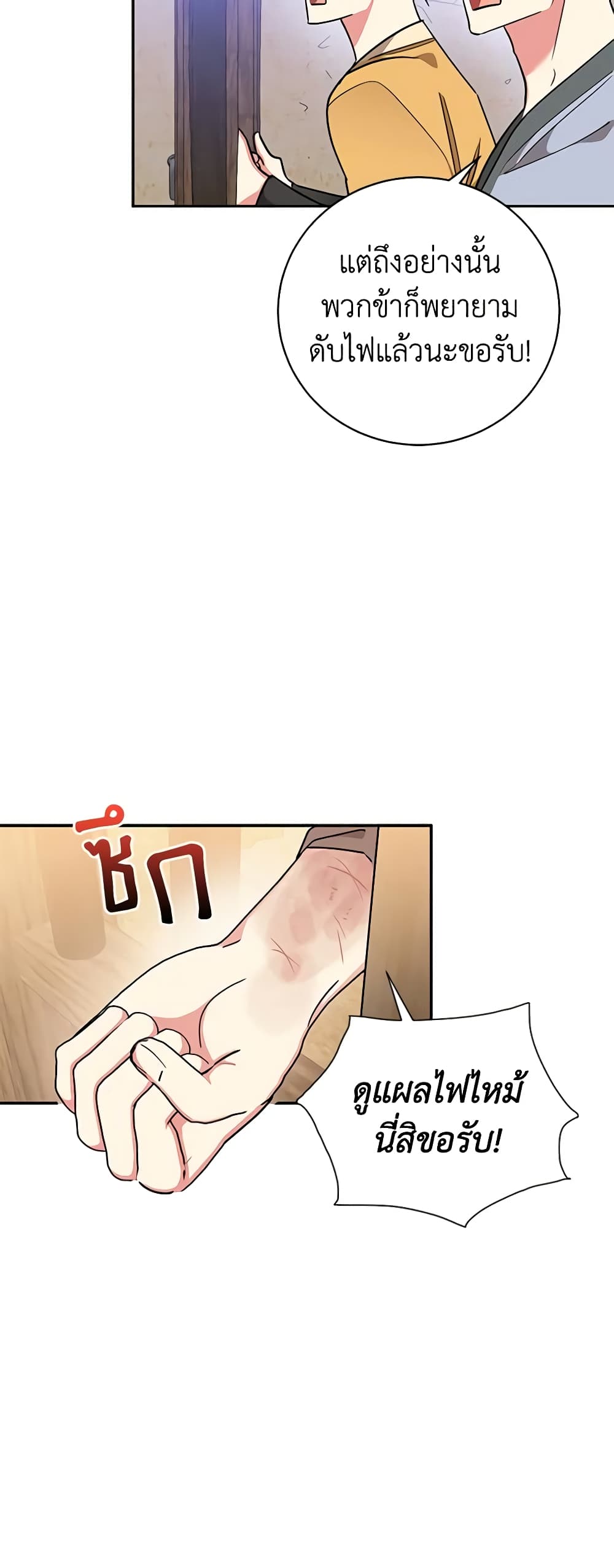 Precious Daughter of the Greatest Martial Arts Villain page 7