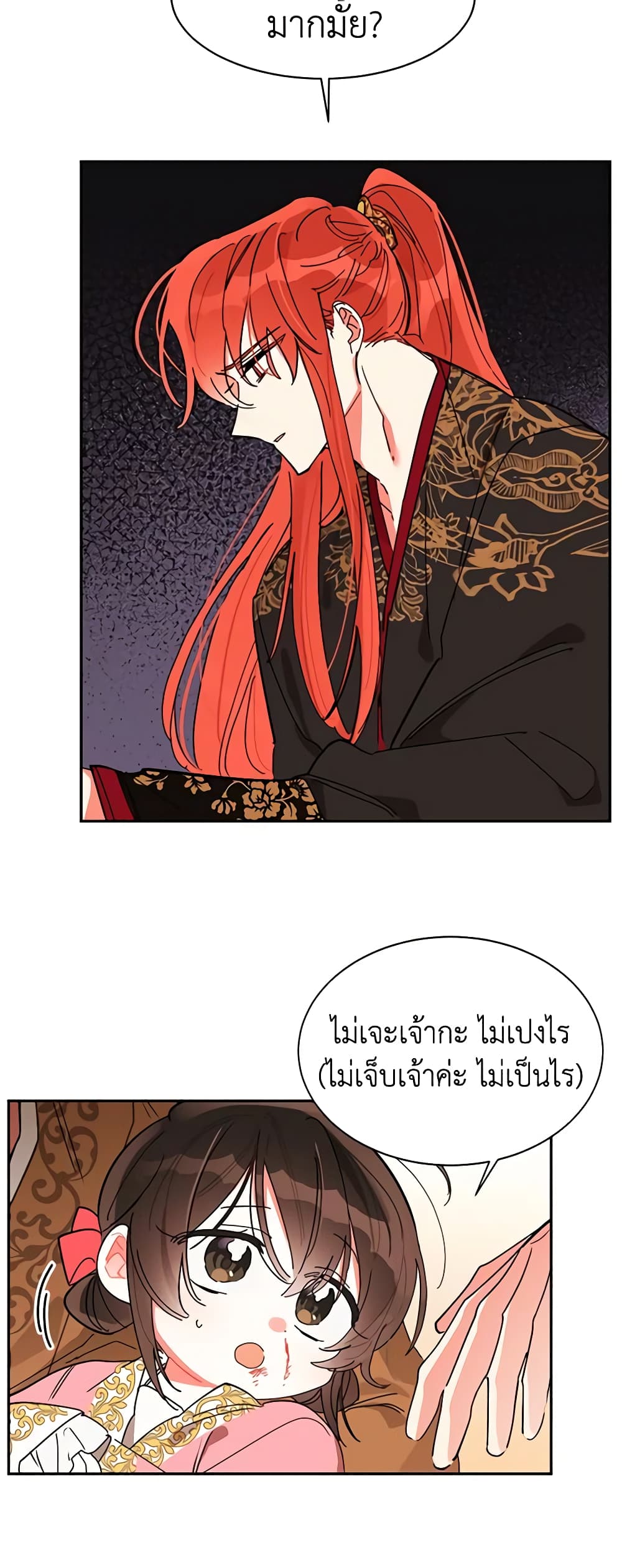 Precious Daughter of the Greatest Martial Arts Villain page 3