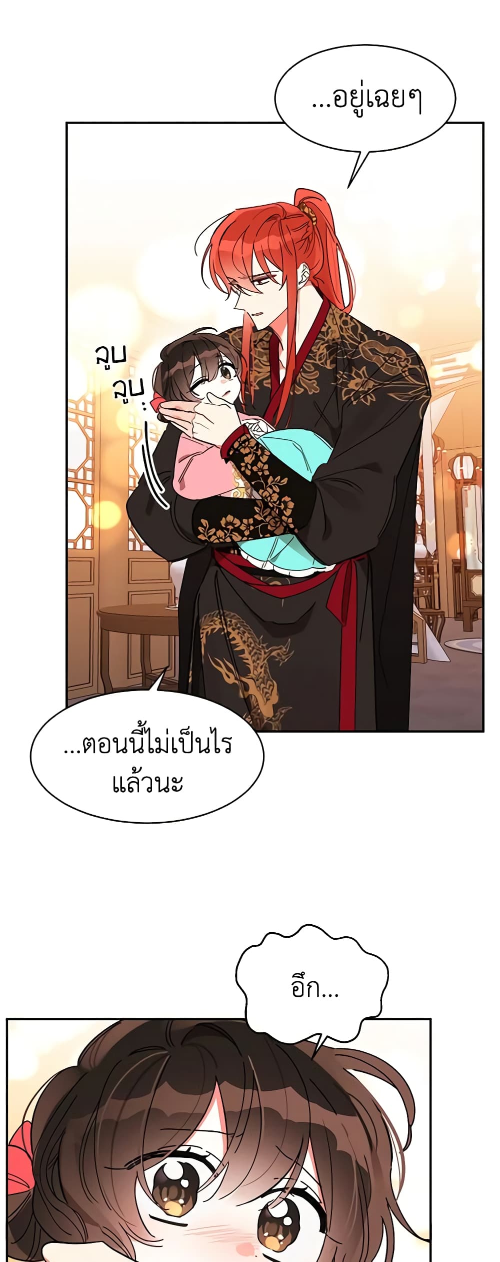 Precious Daughter of the Greatest Martial Arts Villain page 5