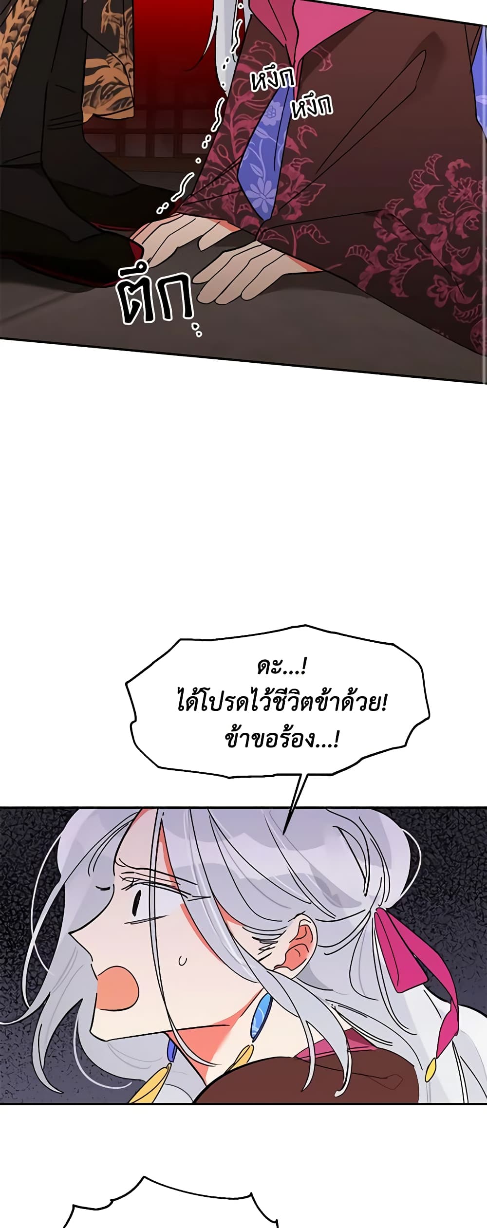 Precious Daughter of the Greatest Martial Arts Villain page 12