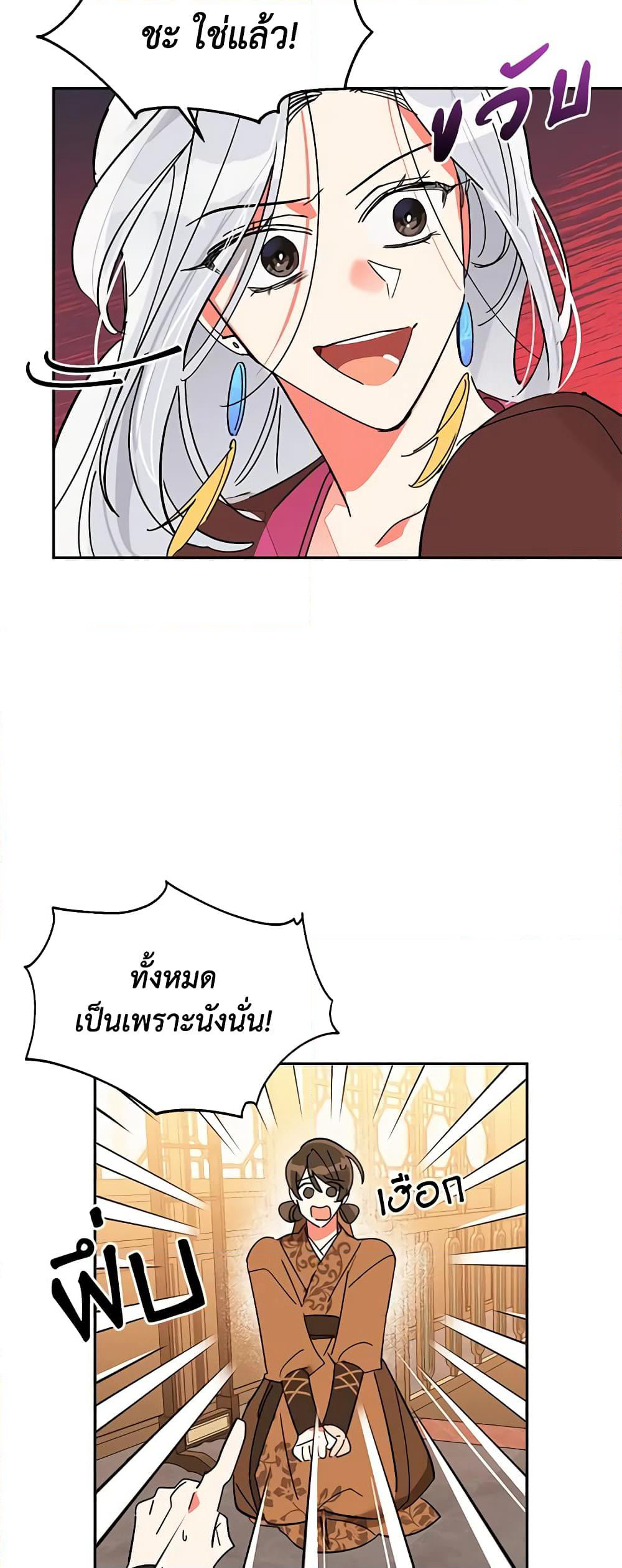 Precious Daughter of the Greatest Martial Arts Villain page 13