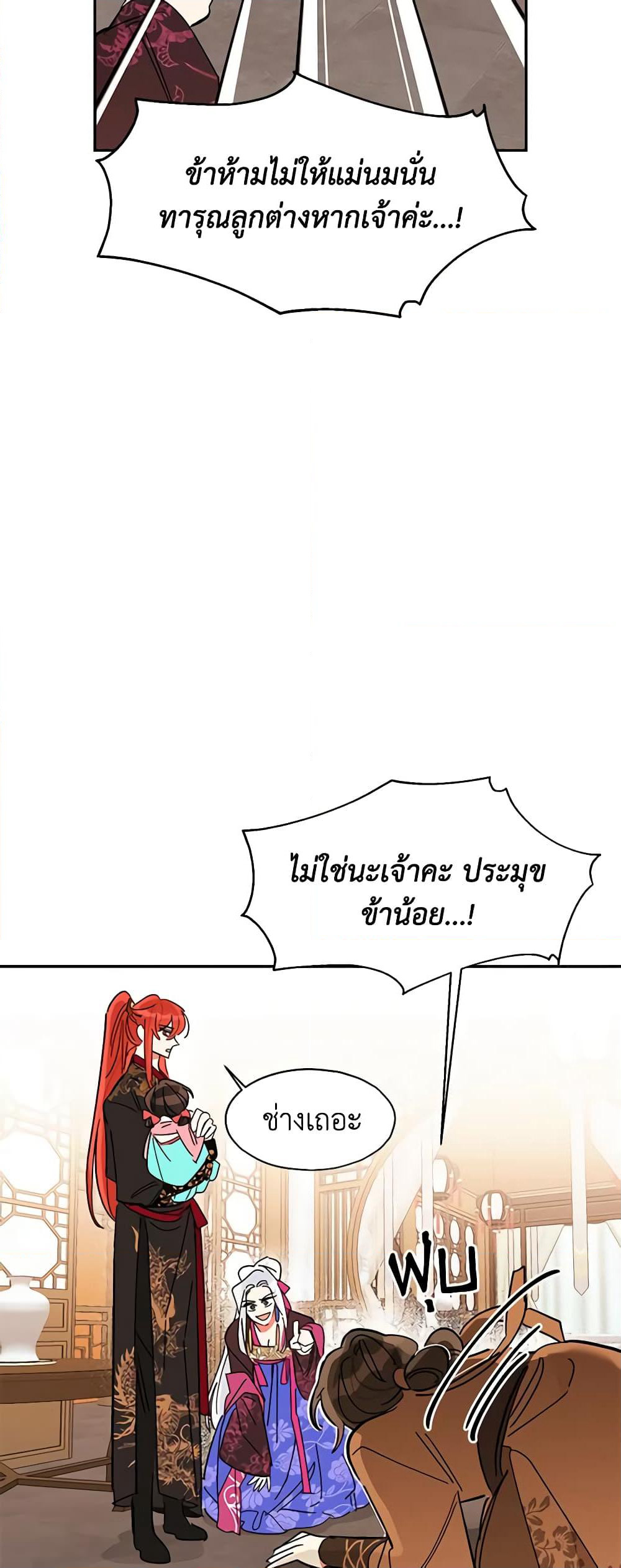 Precious Daughter of the Greatest Martial Arts Villain page 14
