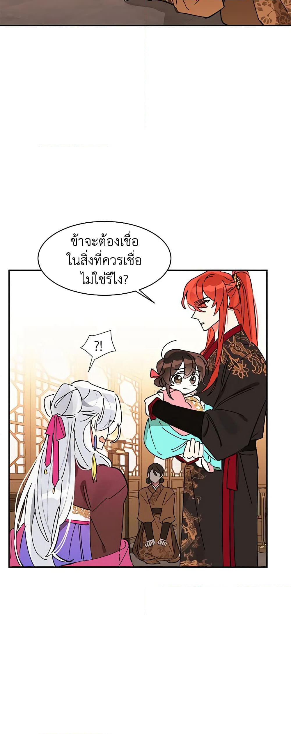 Precious Daughter of the Greatest Martial Arts Villain page 15