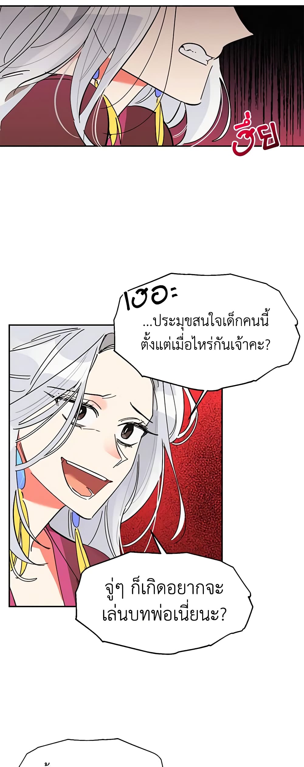 Precious Daughter of the Greatest Martial Arts Villain page 16