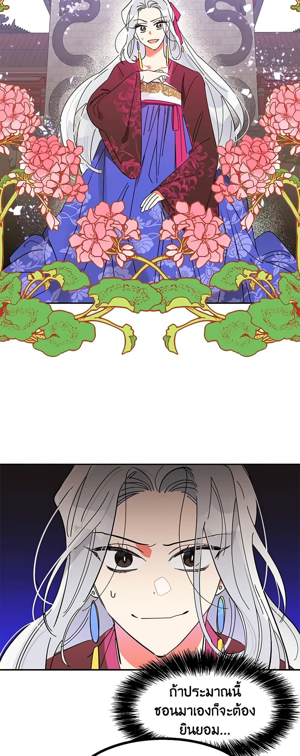 Precious Daughter of the Greatest Martial Arts Villain page 18