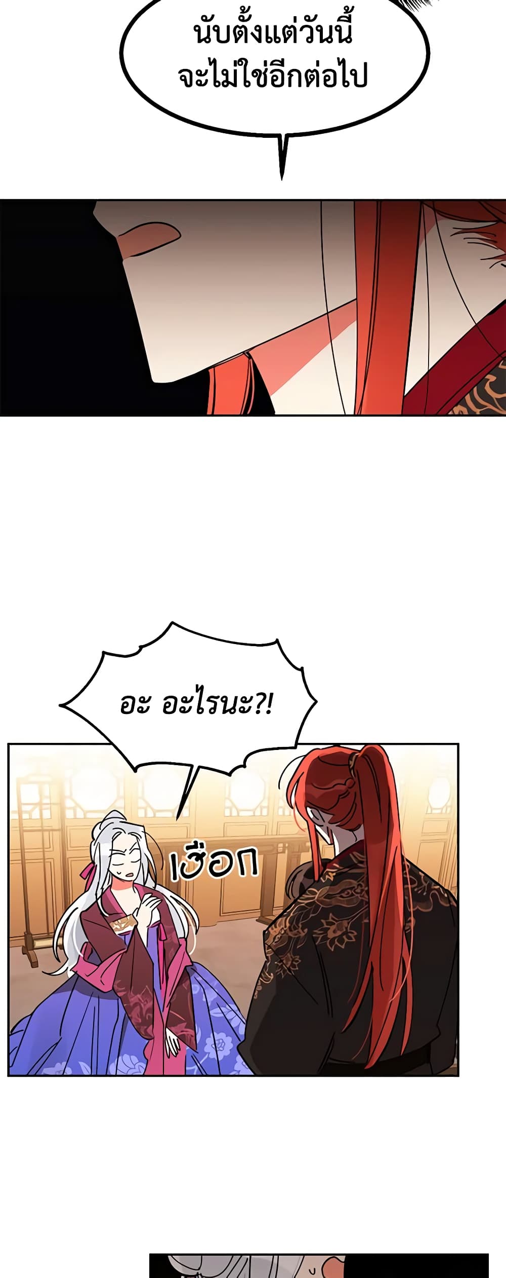 Precious Daughter of the Greatest Martial Arts Villain page 19