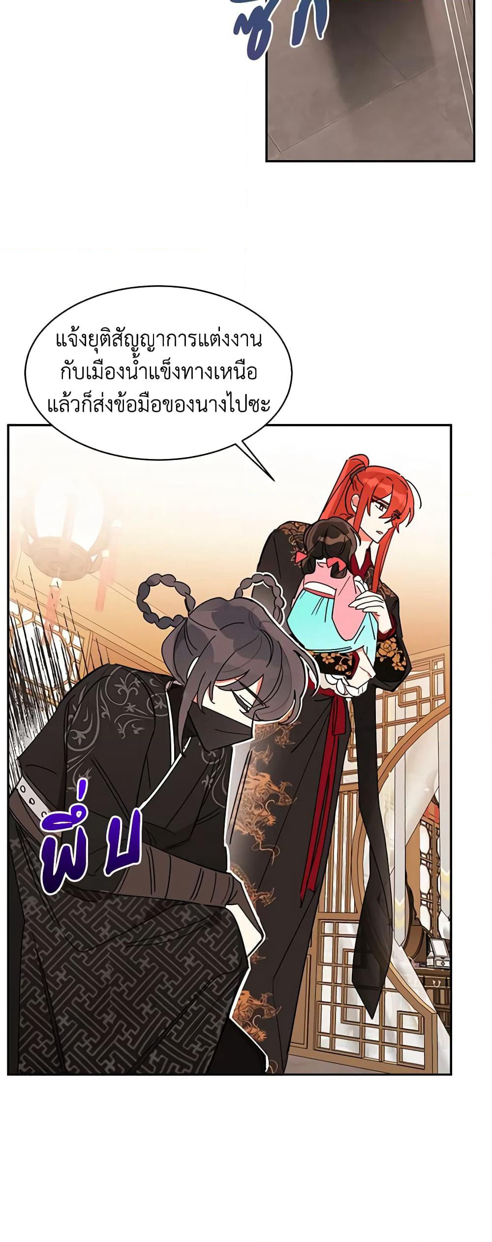 Precious Daughter of the Greatest Martial Arts Villain page 22