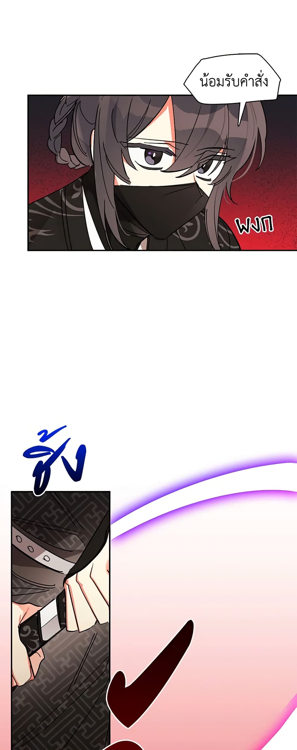 Precious Daughter of the Greatest Martial Arts Villain page 23