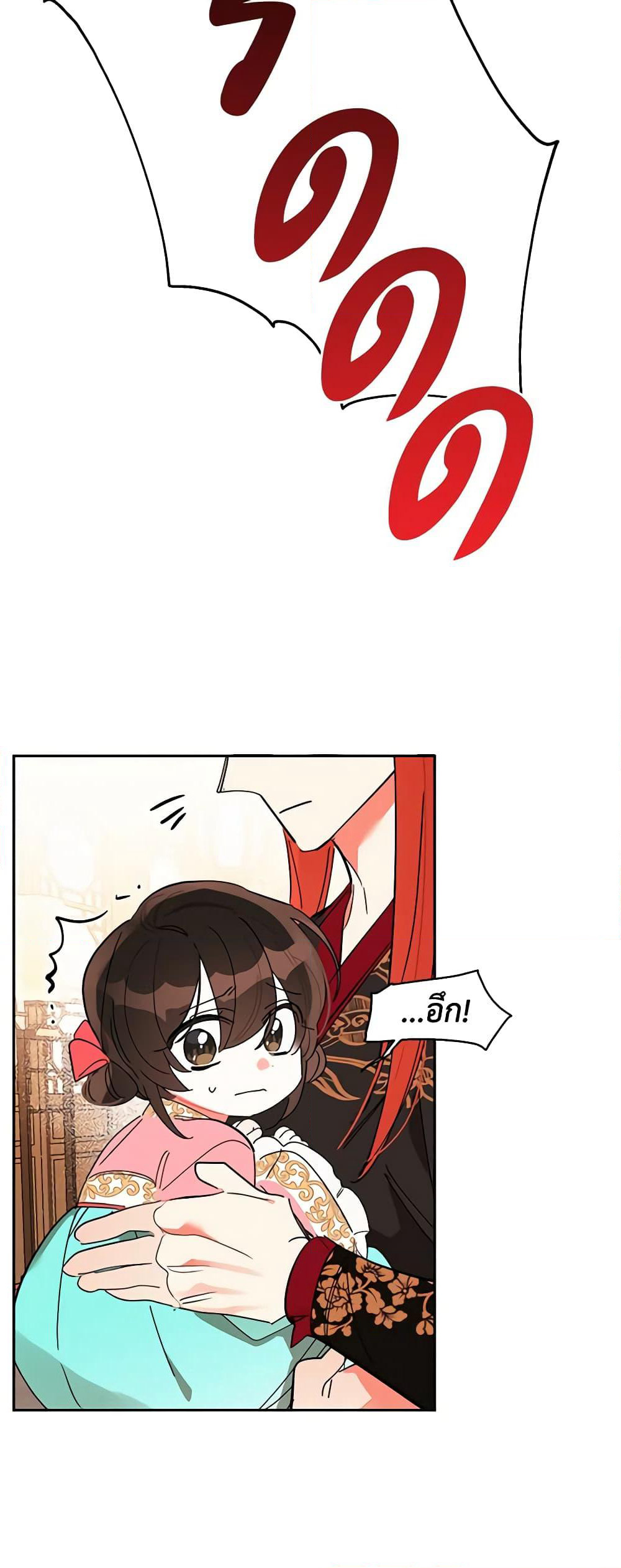 Precious Daughter of the Greatest Martial Arts Villain page 26