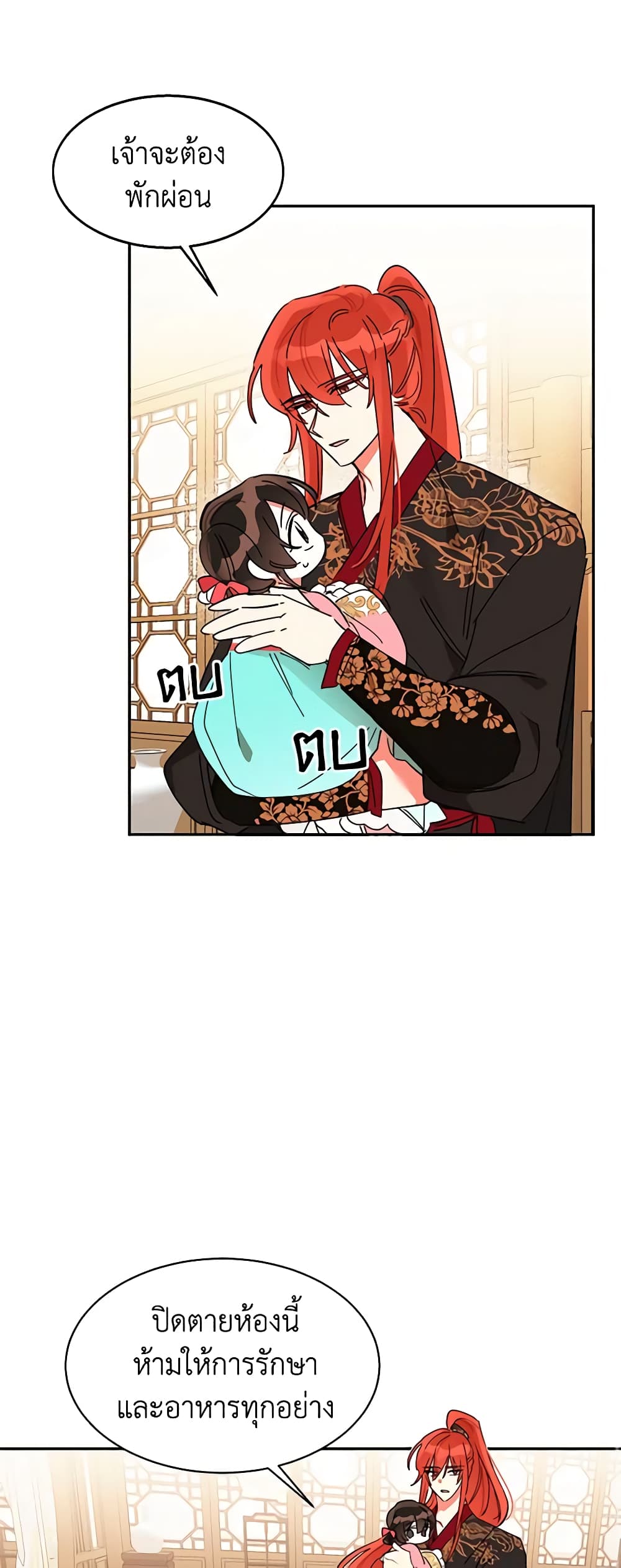 Precious Daughter of the Greatest Martial Arts Villain page 27