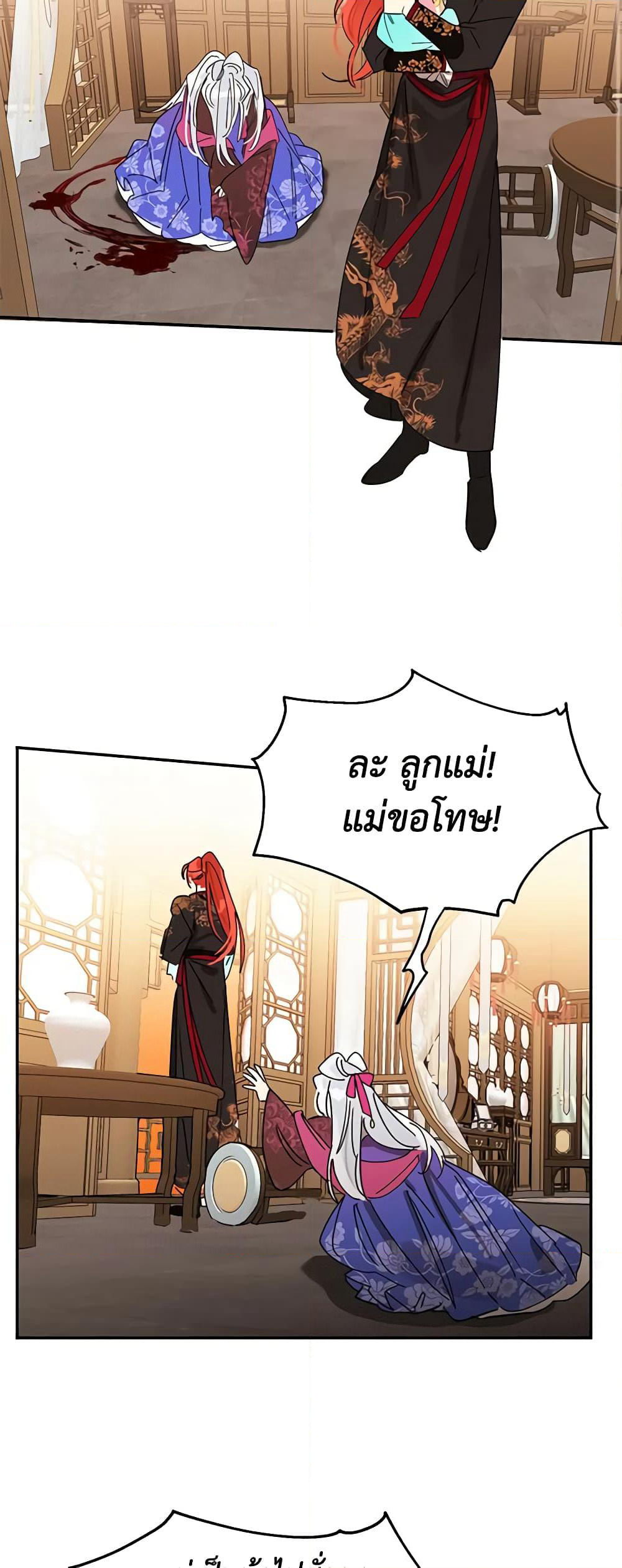 Precious Daughter of the Greatest Martial Arts Villain page 28