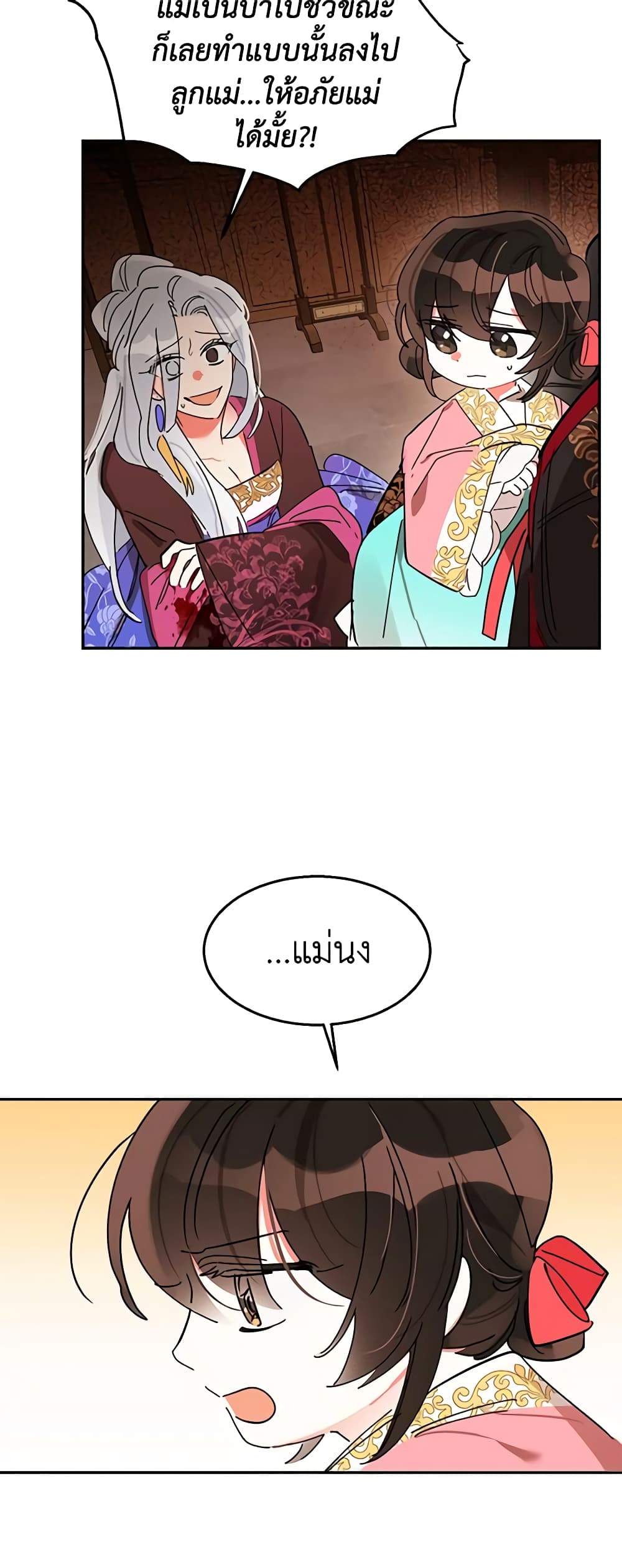 Precious Daughter of the Greatest Martial Arts Villain page 29