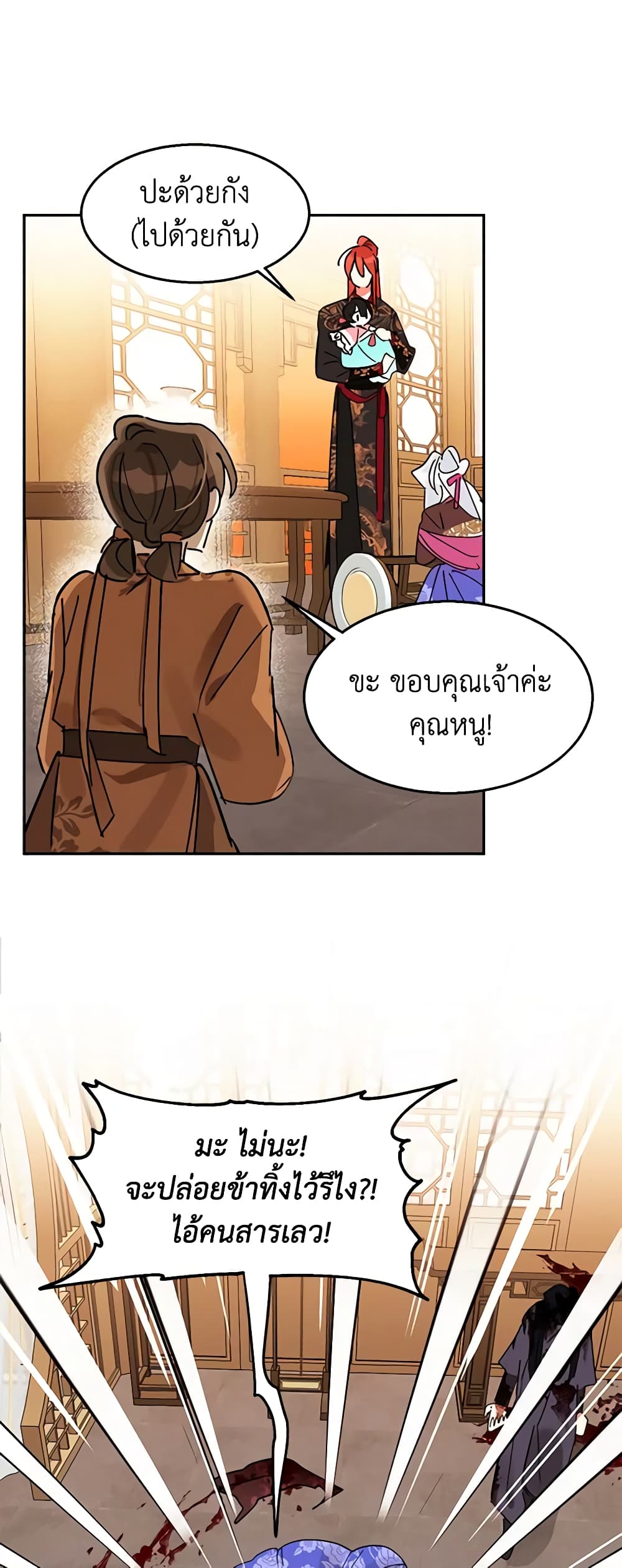 Precious Daughter of the Greatest Martial Arts Villain page 30