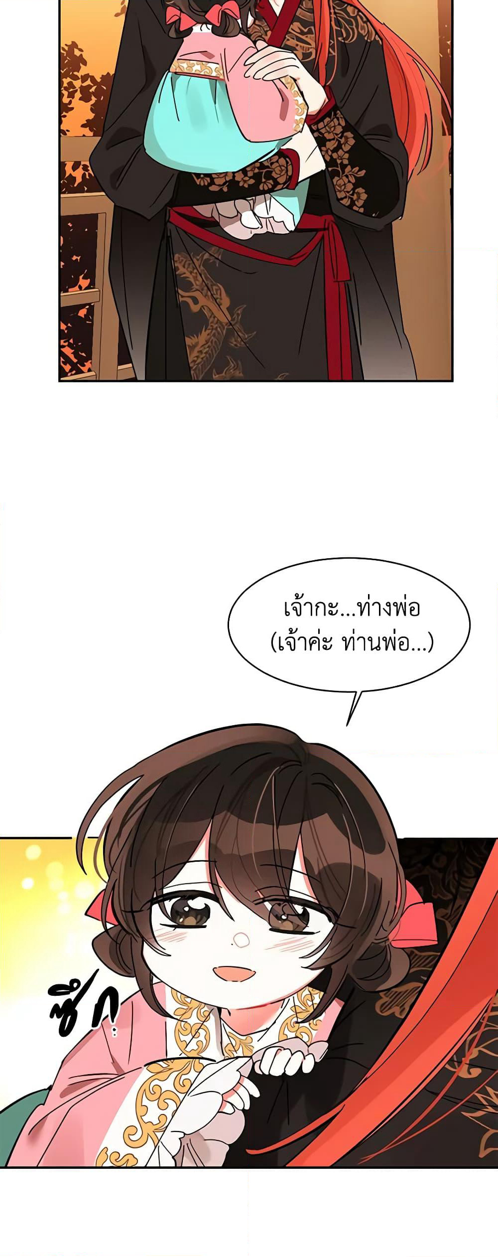 Precious Daughter of the Greatest Martial Arts Villain page 33