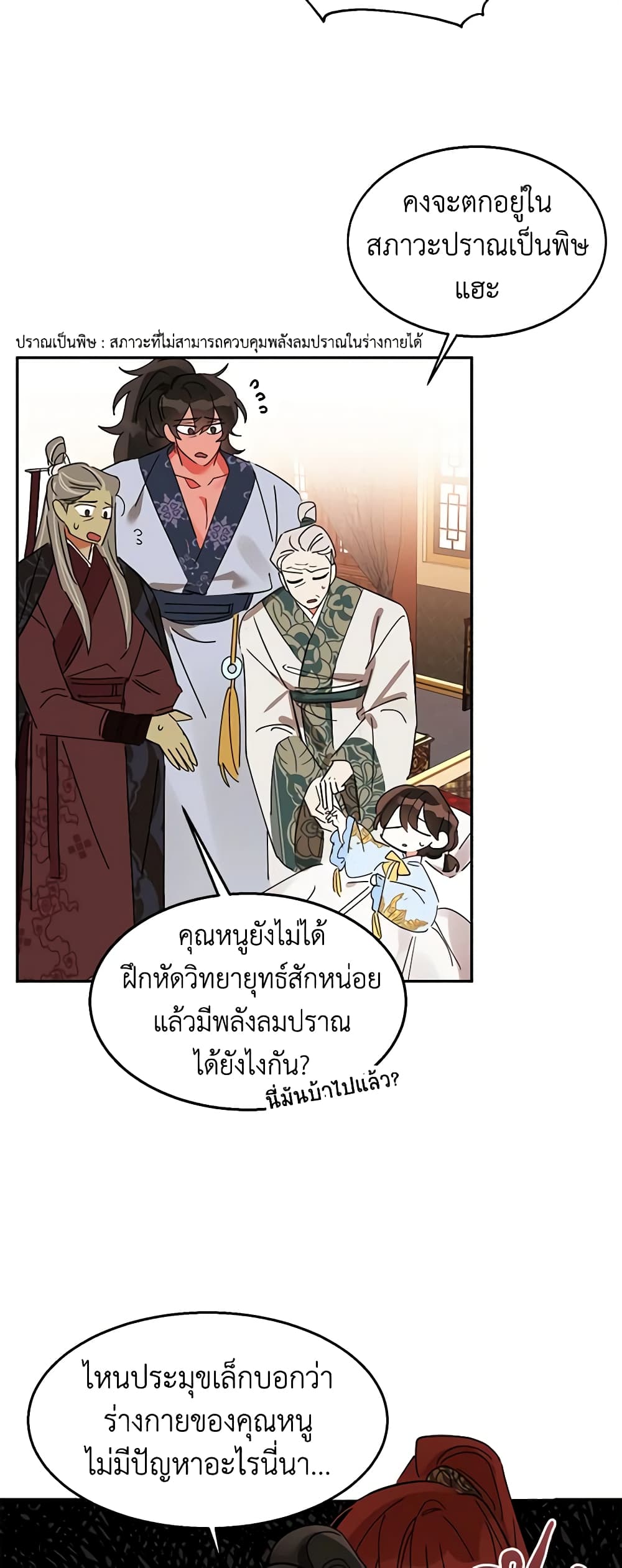 Precious Daughter of the Greatest Martial Arts Villain page 36