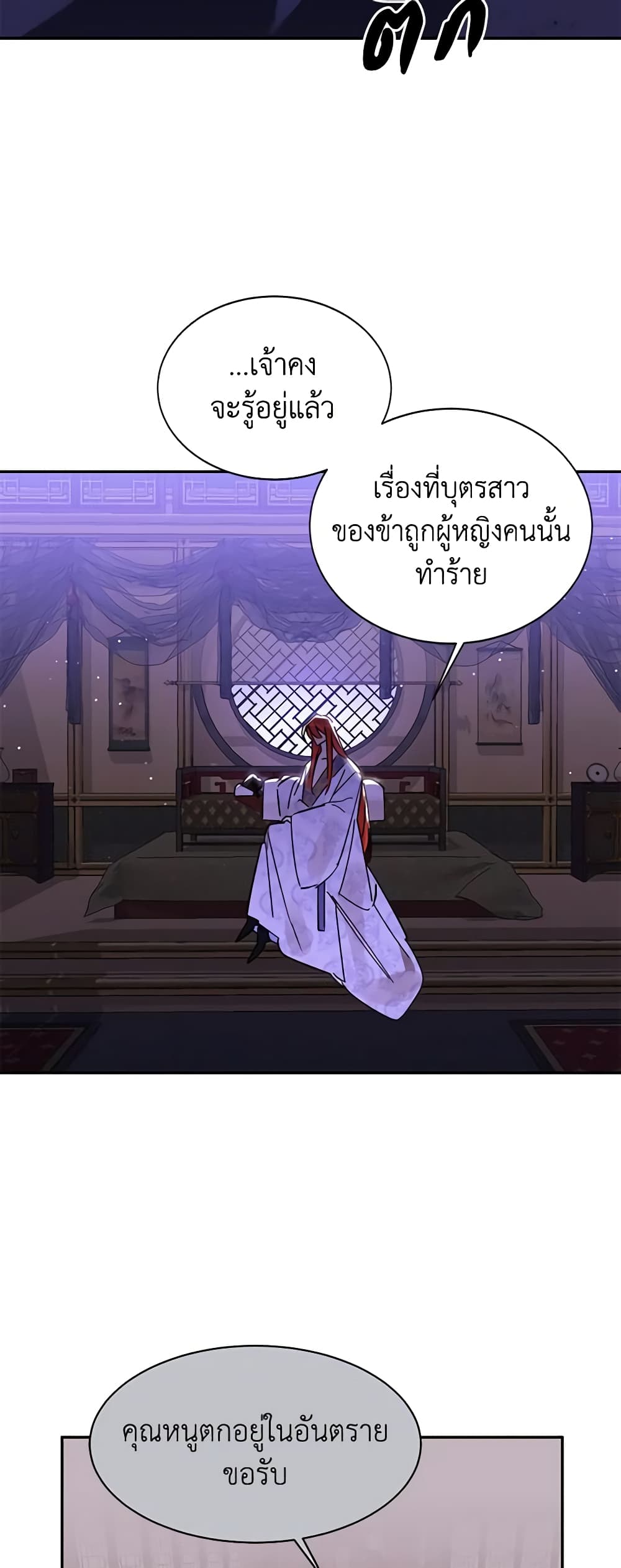 Precious Daughter of the Greatest Martial Arts Villain page 41