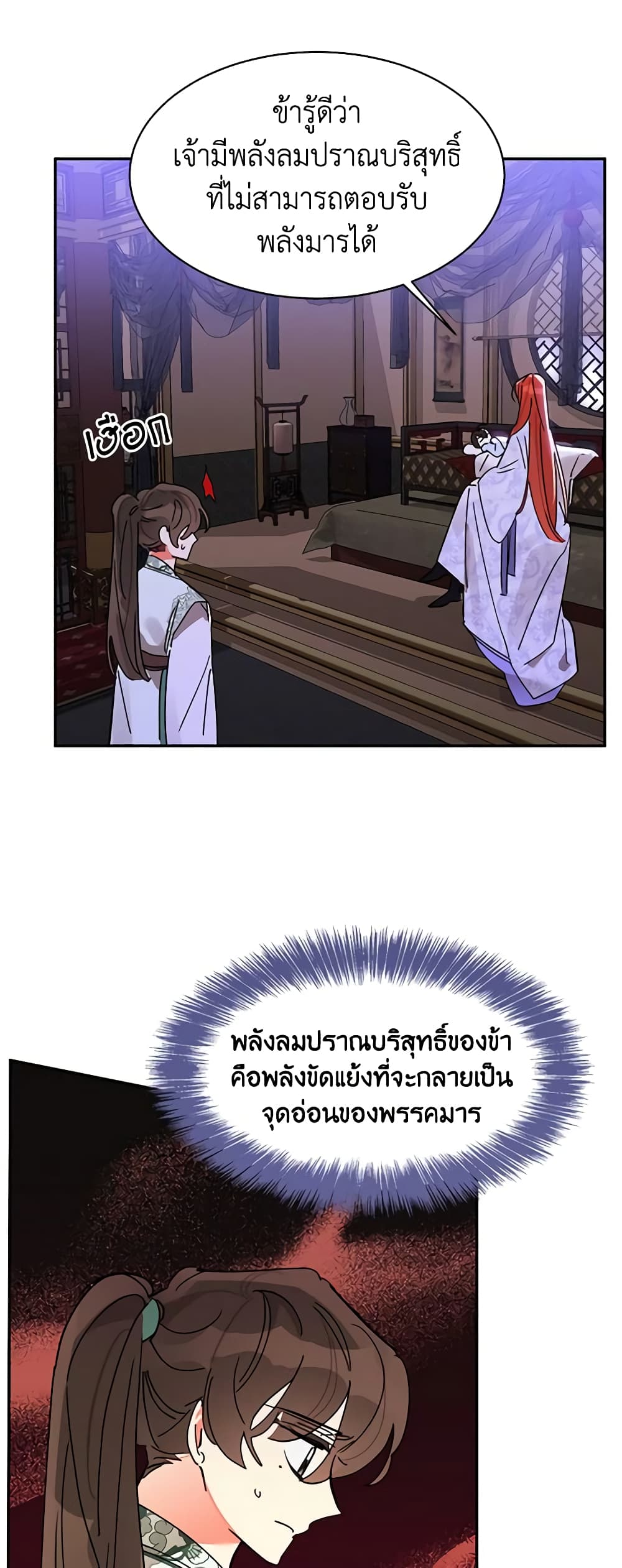 Precious Daughter of the Greatest Martial Arts Villain page 43