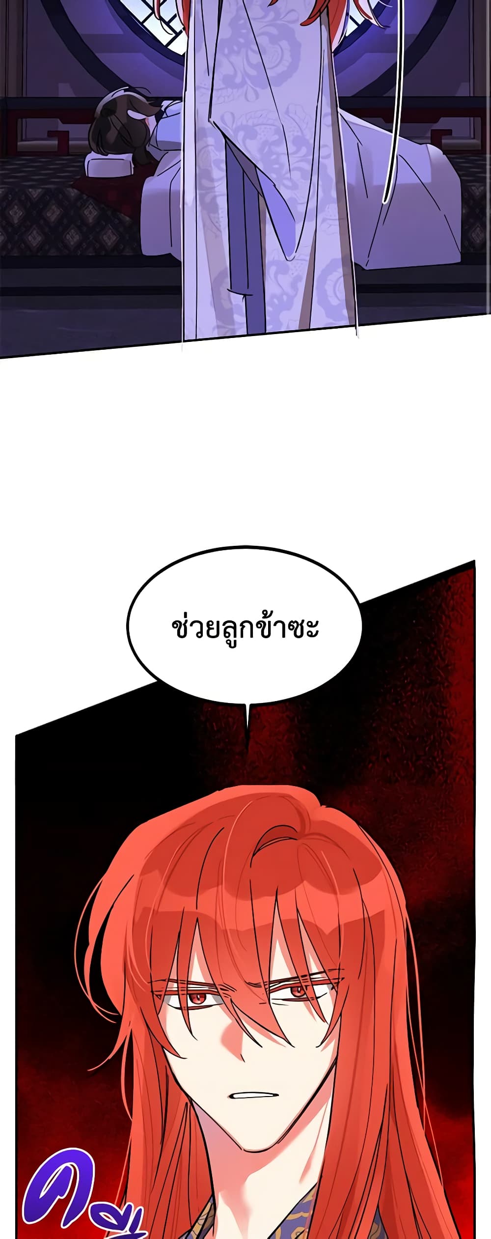 Precious Daughter of the Greatest Martial Arts Villain page 45