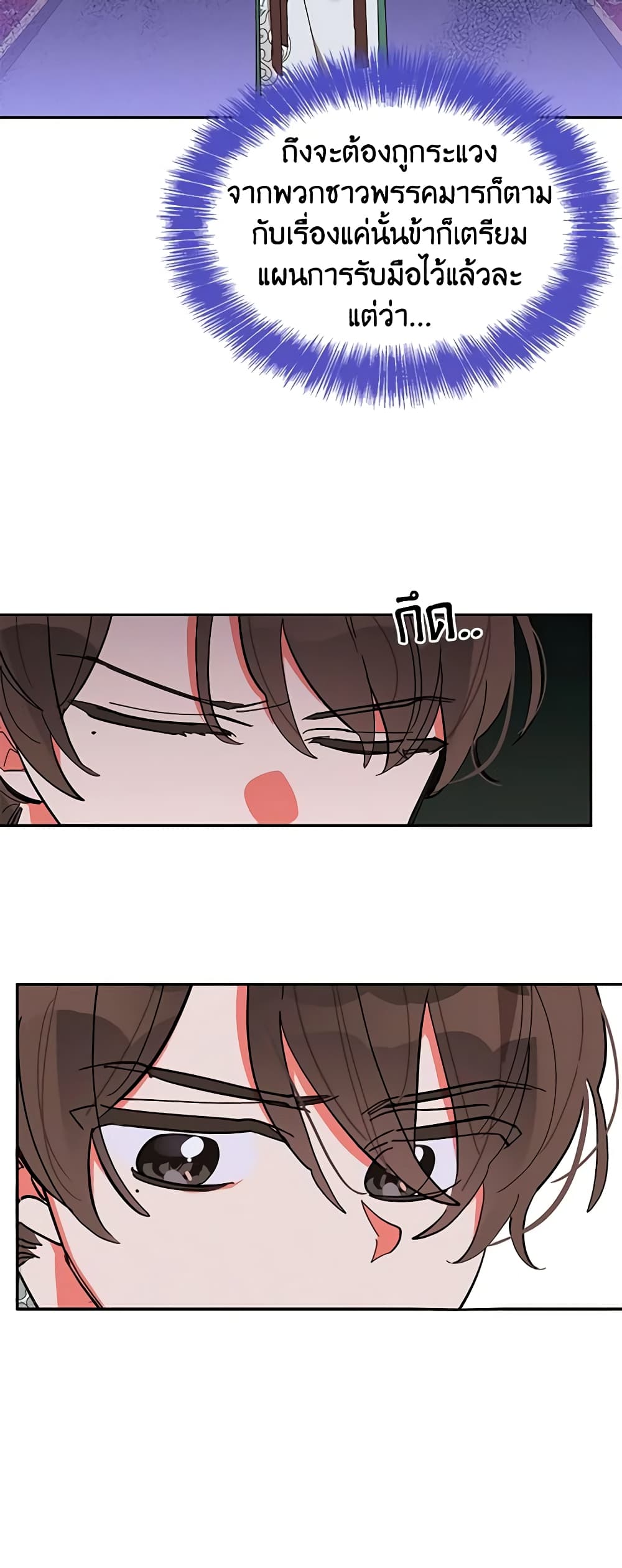 Precious Daughter of the Greatest Martial Arts Villain page 47