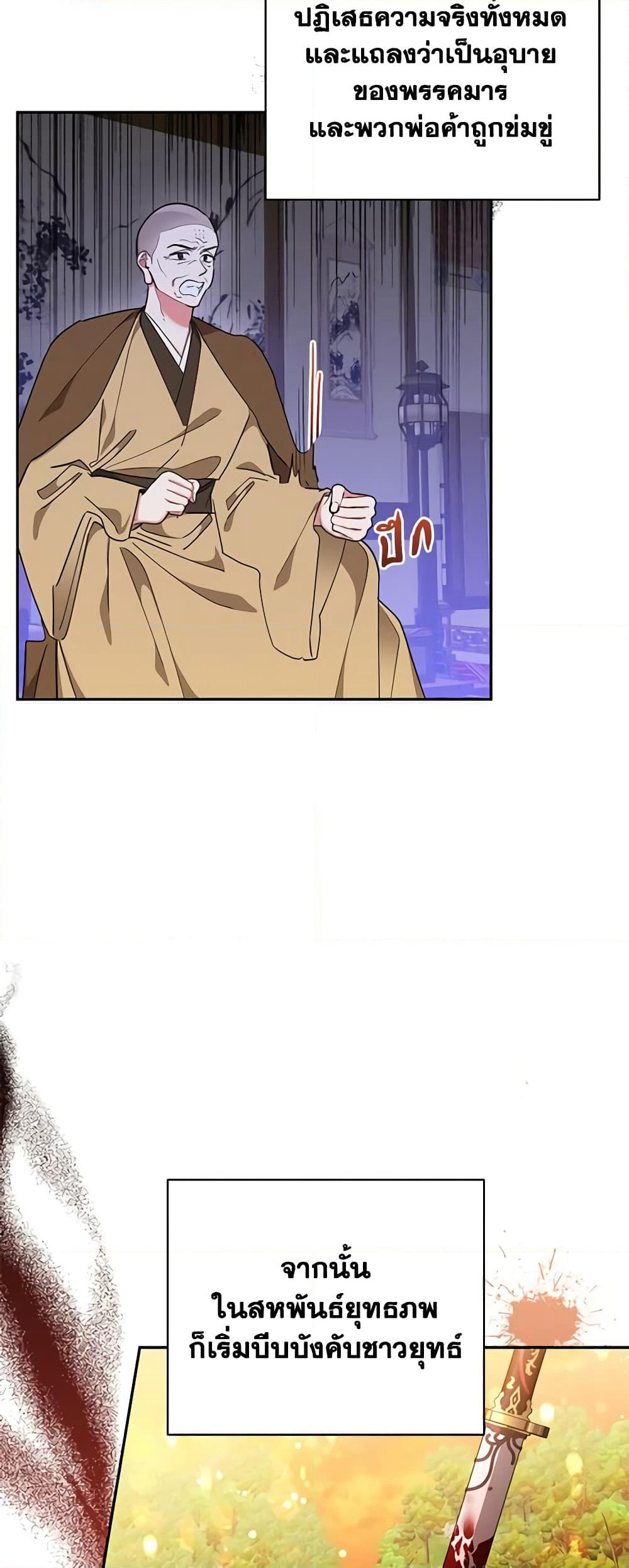 Precious Daughter of the Greatest Martial Arts Villain page 4