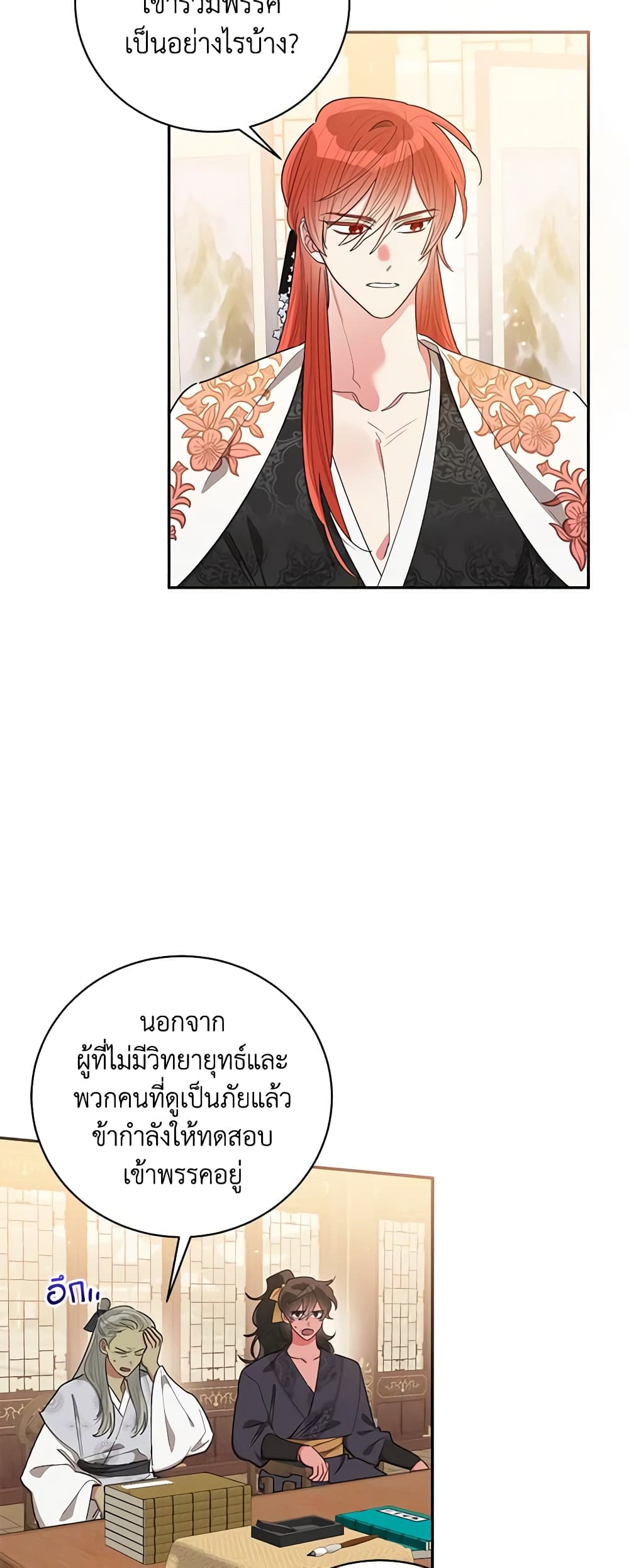 Precious Daughter of the Greatest Martial Arts Villain page 8