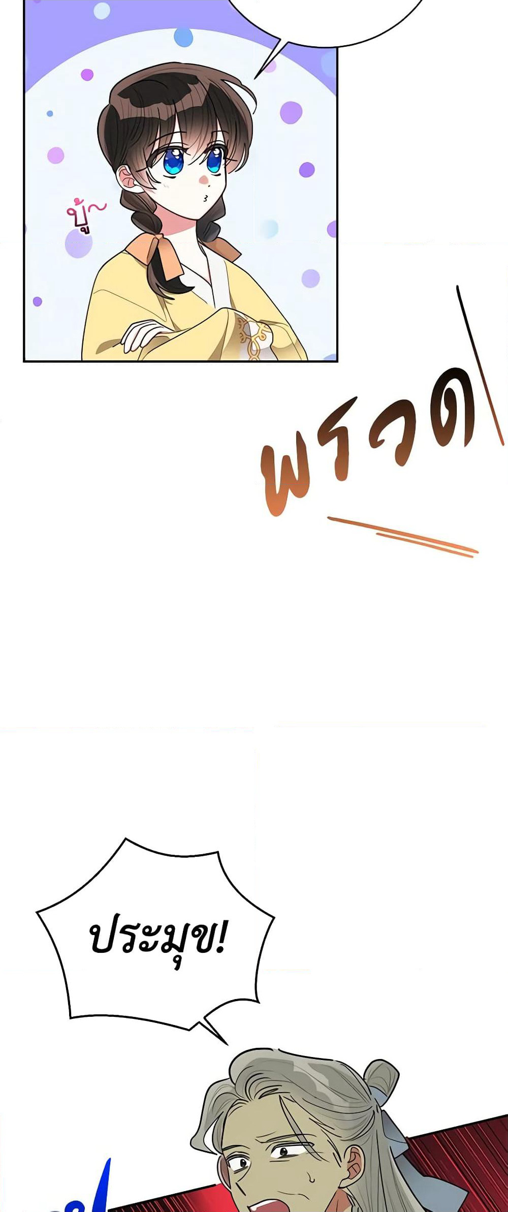 Precious Daughter of the Greatest Martial Arts Villain page 5