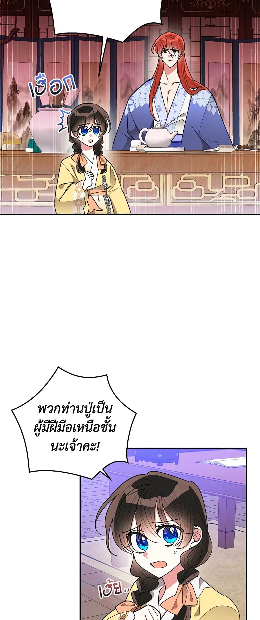 Precious Daughter of the Greatest Martial Arts Villain page 7